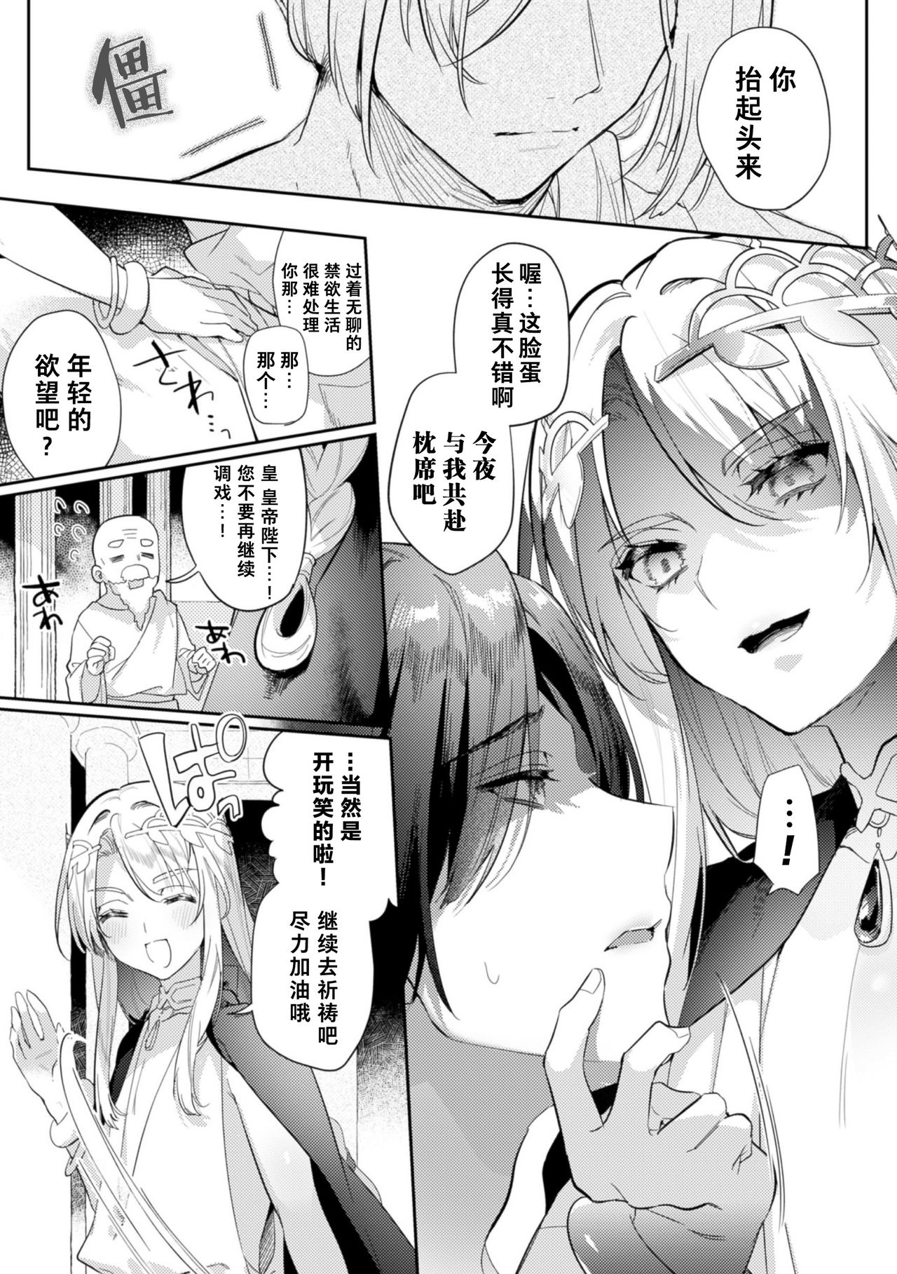 [日本漫画] [Hagiyoshi] 淫荡宫廷史 ～被称为淫帝的美少年～ 第1話   单本,眼镜,肛门#[28P]-7