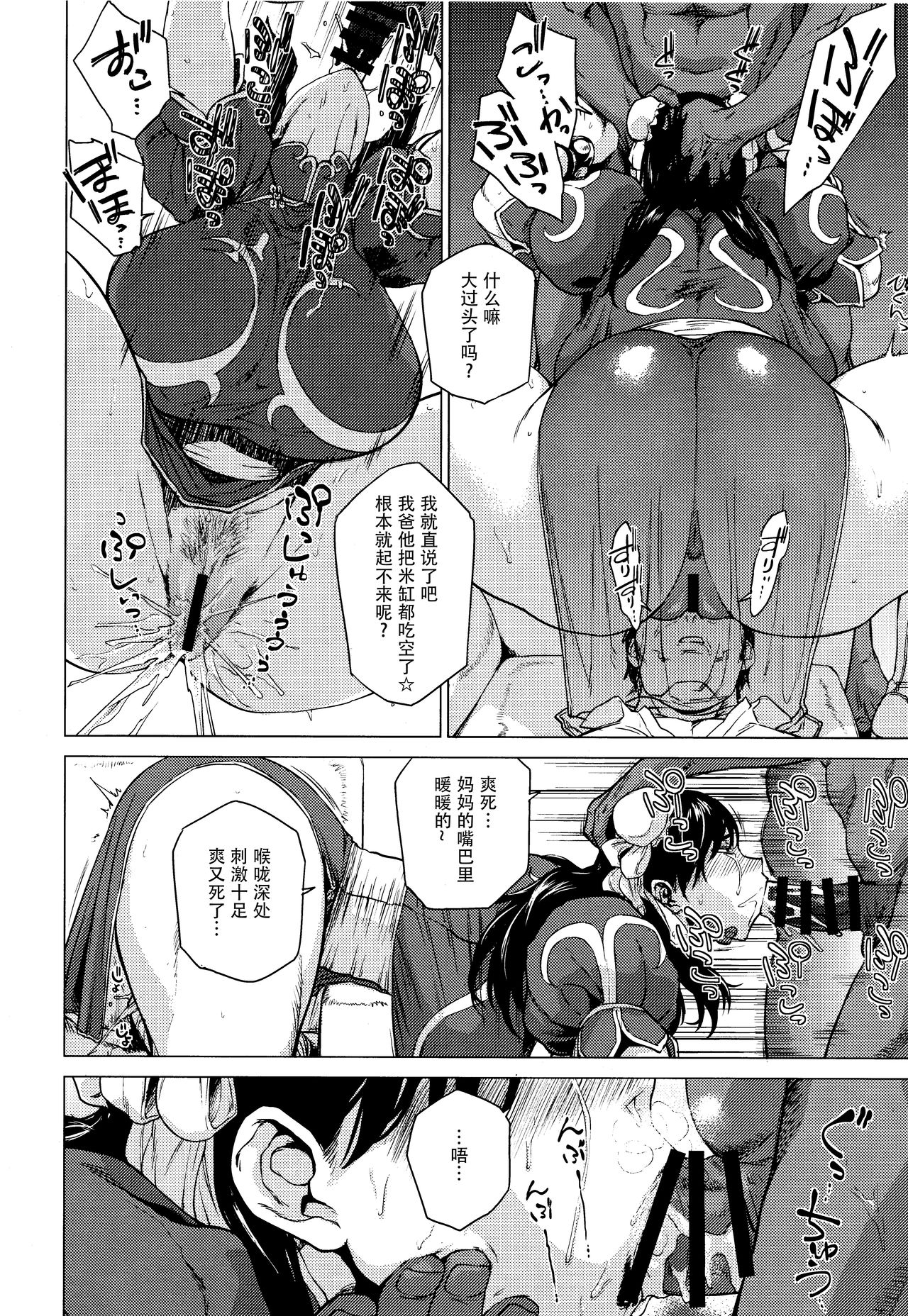 [Manga] (C92) [Hay-Cinema (Etuzan Jakusui)] Haru Ura Ra (Street Fighter) Single book, big tits, single female, single male, blowjob, creampie#[28P]-16