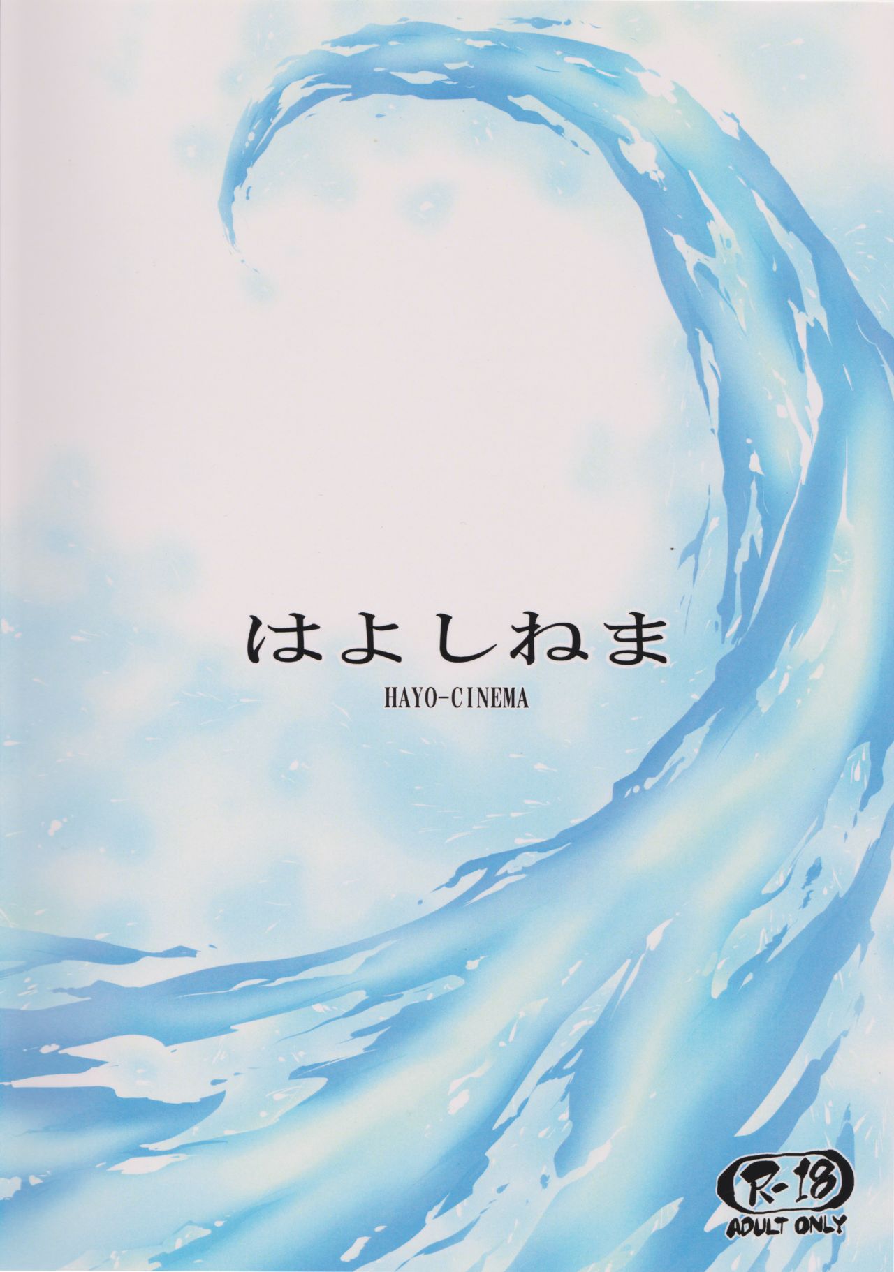 [Manga] (C92) [Hay-Cinema (Etuzan Jakusui)] Haru Ura Ra (Street Fighter) Single book, big tits, single female, single male, blowjob, creampie#[28P]-28