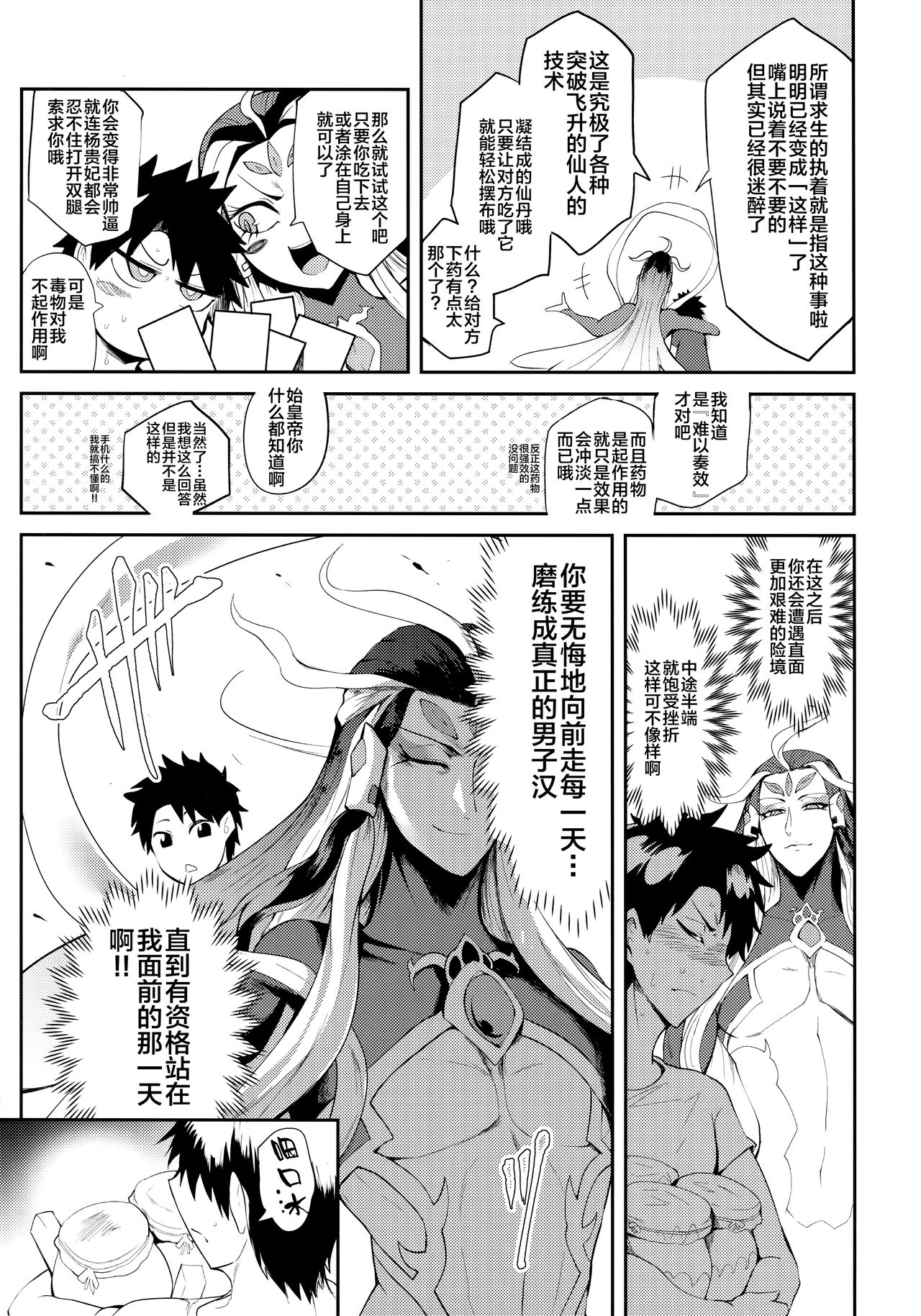 [Manga] (C96) [Ttsugasa (Sagattru)] Husanju (Fate/Grand Order) Single book, big breasts, single male, ponytail, group P, stockings#[38P]-6