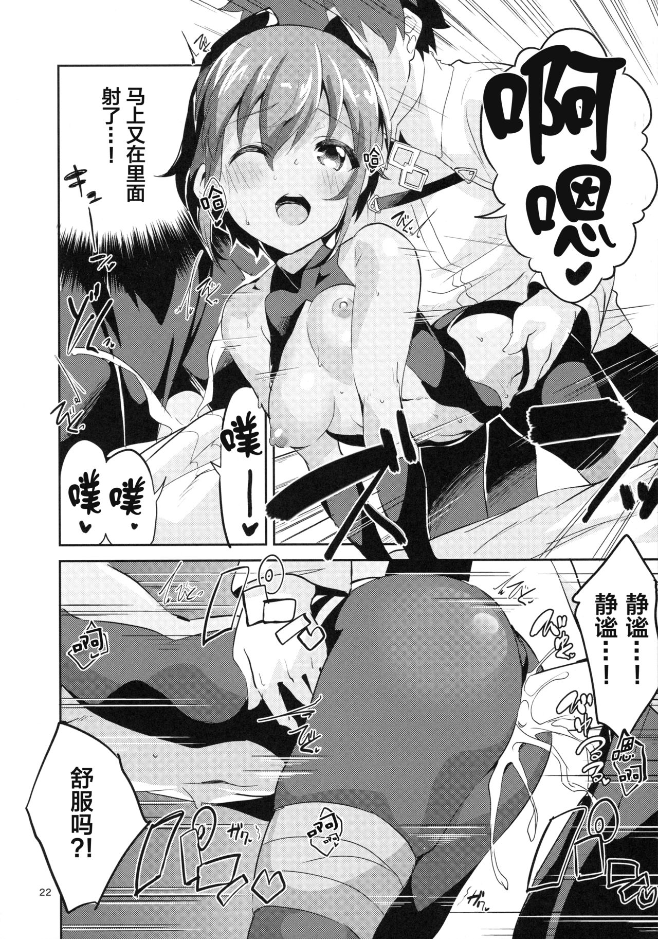 [Manga] (SC2017 SUMMER) [Circle-Fiore (ekakibit)] DKU n Amai Tsukaimiimimimi (Fatate/grand) Single book, single female, single male, blowjob, creampie#[30P]-21