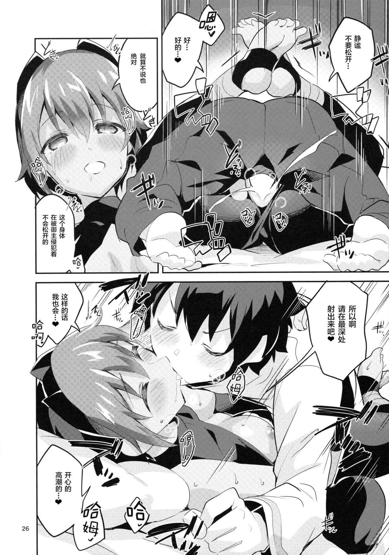 [Manga] (SC2017 SUMMER) [Circle-Fiore (ekakibit)] DKU n Amai Tsukaimiimimimi (Fatate/grand) Single book, single female, single male, blowjob, creampie#[30P]-25