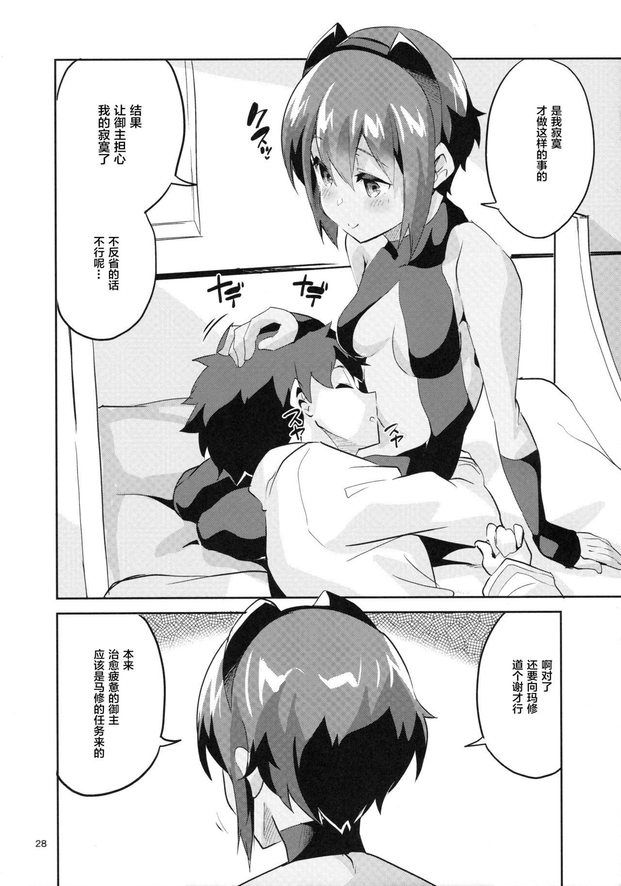 [Manga] (SC2017 SUMMER) [Circle-Fiore (ekakibit)] DKU n Amai Tsukaimiimimimi (Fatate/grand) Single book, single female, single male, blowjob, creampie#[30P]-27