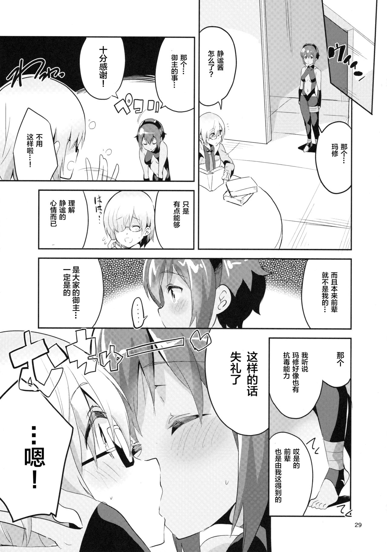 [Manga] (SC2017 SUMMER) [Circle-Fiore (ekakibit)] DKU n Amai Tsukaimiimimimi (Fatate/grand) Single book, single female, single male, blowjob, creampie#[30P]-28