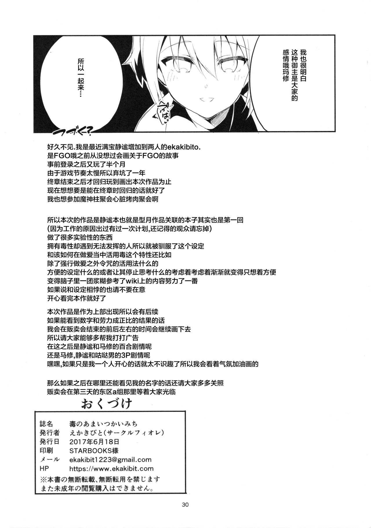 [Manga] (SC2017 SUMMER) [Circle-Fiore (ekakibit)] DKU n Amai Tsukaimiimimimi (Fatate/grand) Single book, single female, single male, blowjob, creampie#[30P]-29
