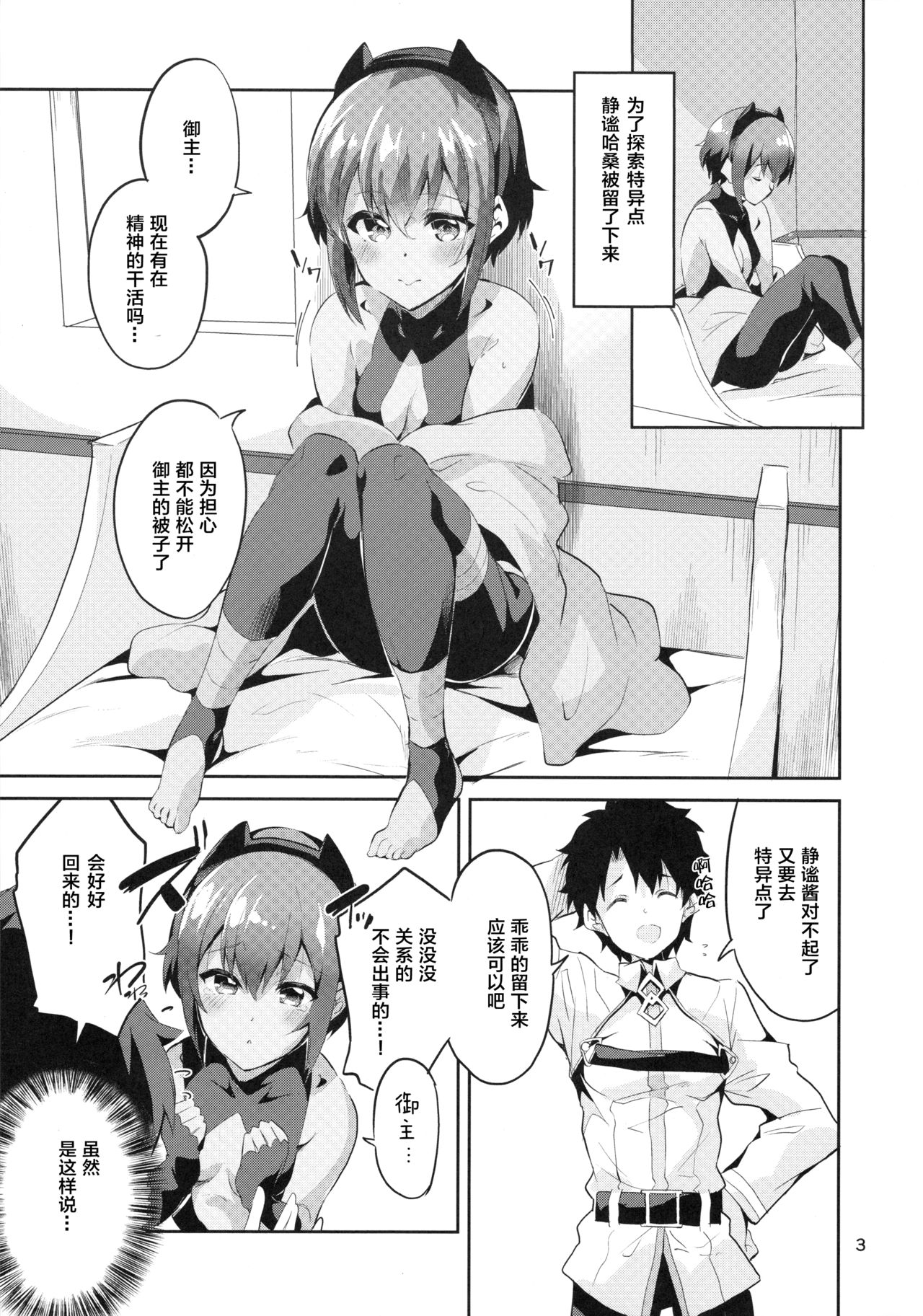 [Manga] (SC2017 SUMMER) [Circle-Fiore (ekakibit)] DKU n Amai Tsukaimiimimimi (Fatate/grand) Single book, single female, single male, blowjob, creampie#[30P]-3