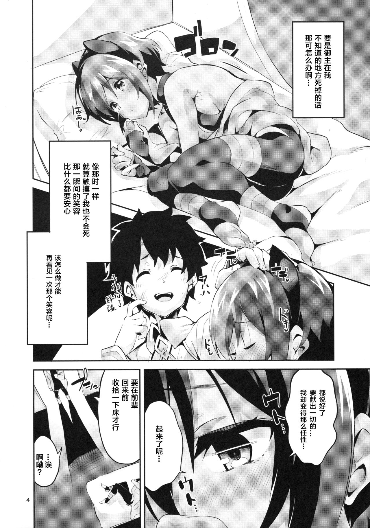[Manga] (SC2017 SUMMER) [Circle-Fiore (ekakibit)] DKU n Amai Tsukaimiimimimi (Fatate/grand) Single book, single female, single male, blowjob, creampie#[30P]-4