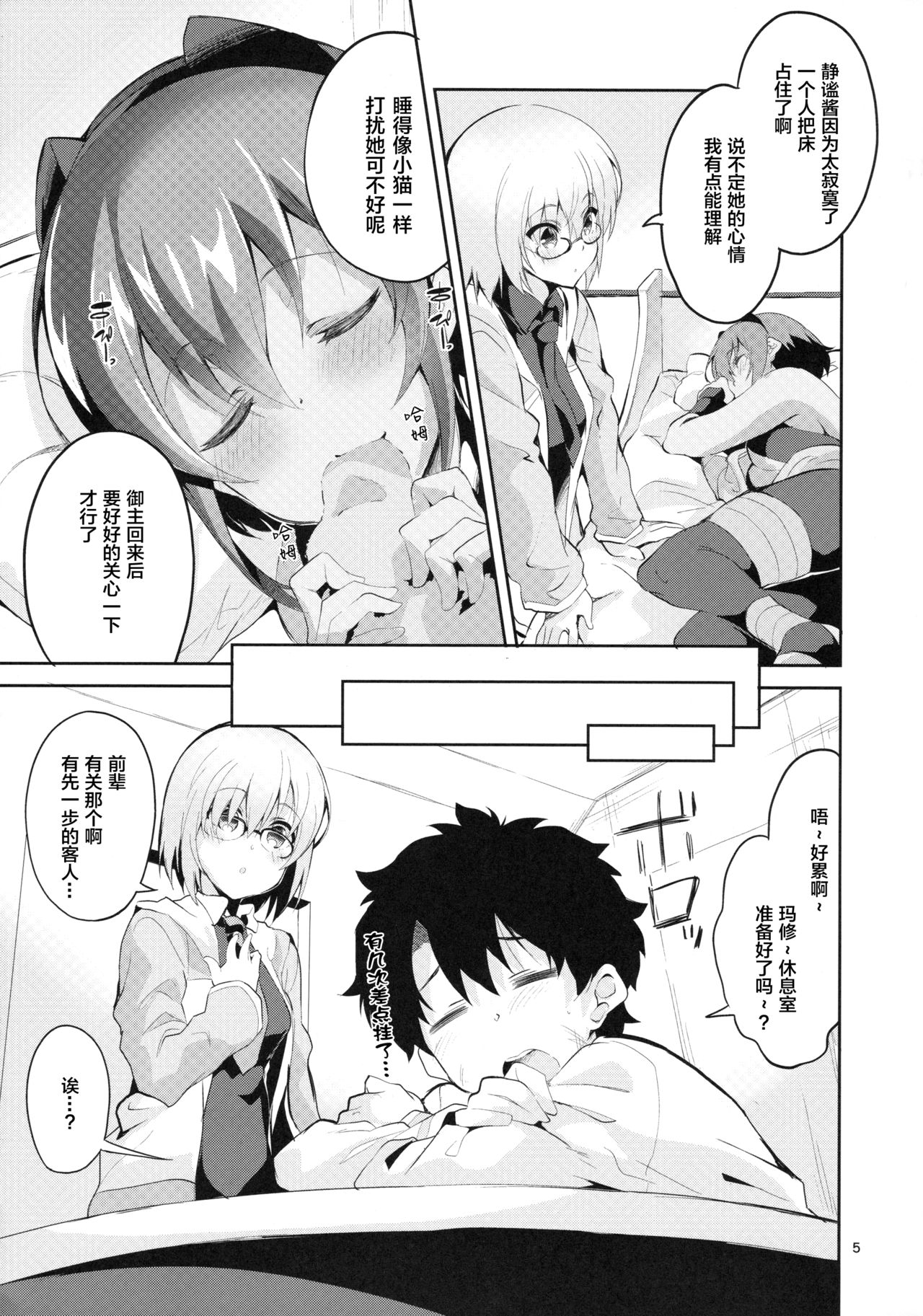 [Manga] (SC2017 SUMMER) [Circle-Fiore (ekakibit)] DKU n Amai Tsukaimiimimimi (Fatate/grand) Single book, single female, single male, blowjob, creampie#[30P]-5