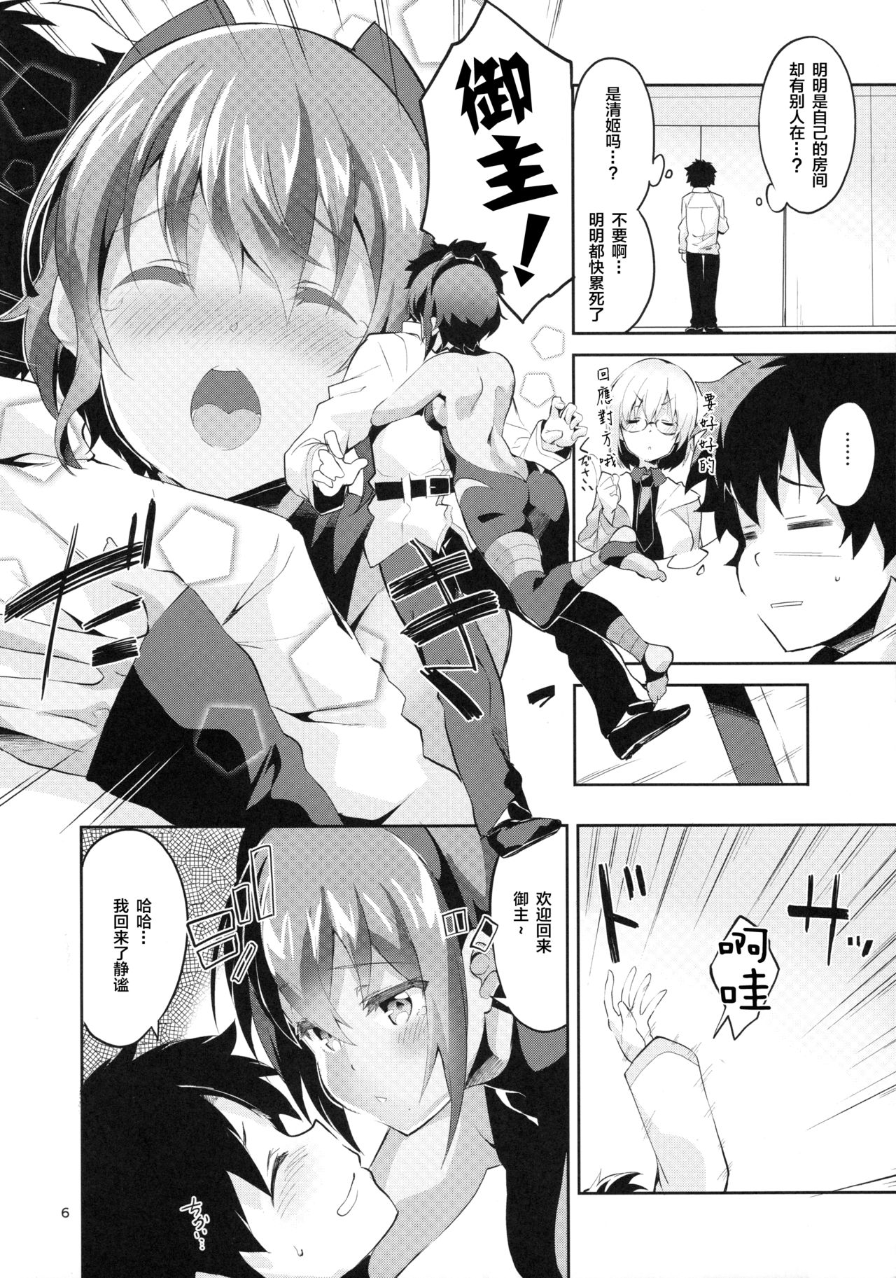 [Manga] (SC2017 SUMMER) [Circle-Fiore (ekakibit)] DKU n Amai Tsukaimiimimimi (Fatate/grand) Single book, single female, single male, blowjob, creampie#[30P]-6