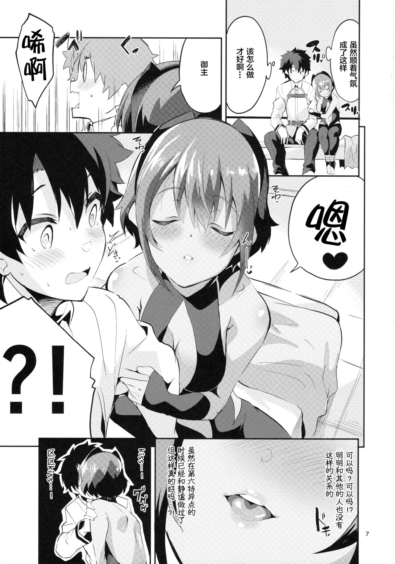 [Manga] (SC2017 SUMMER) [Circle-Fiore (ekakibit)] DKU n Amai Tsukaimiimimimi (Fatate/grand) Single book, single female, single male, blowjob, creampie#[30P]-7