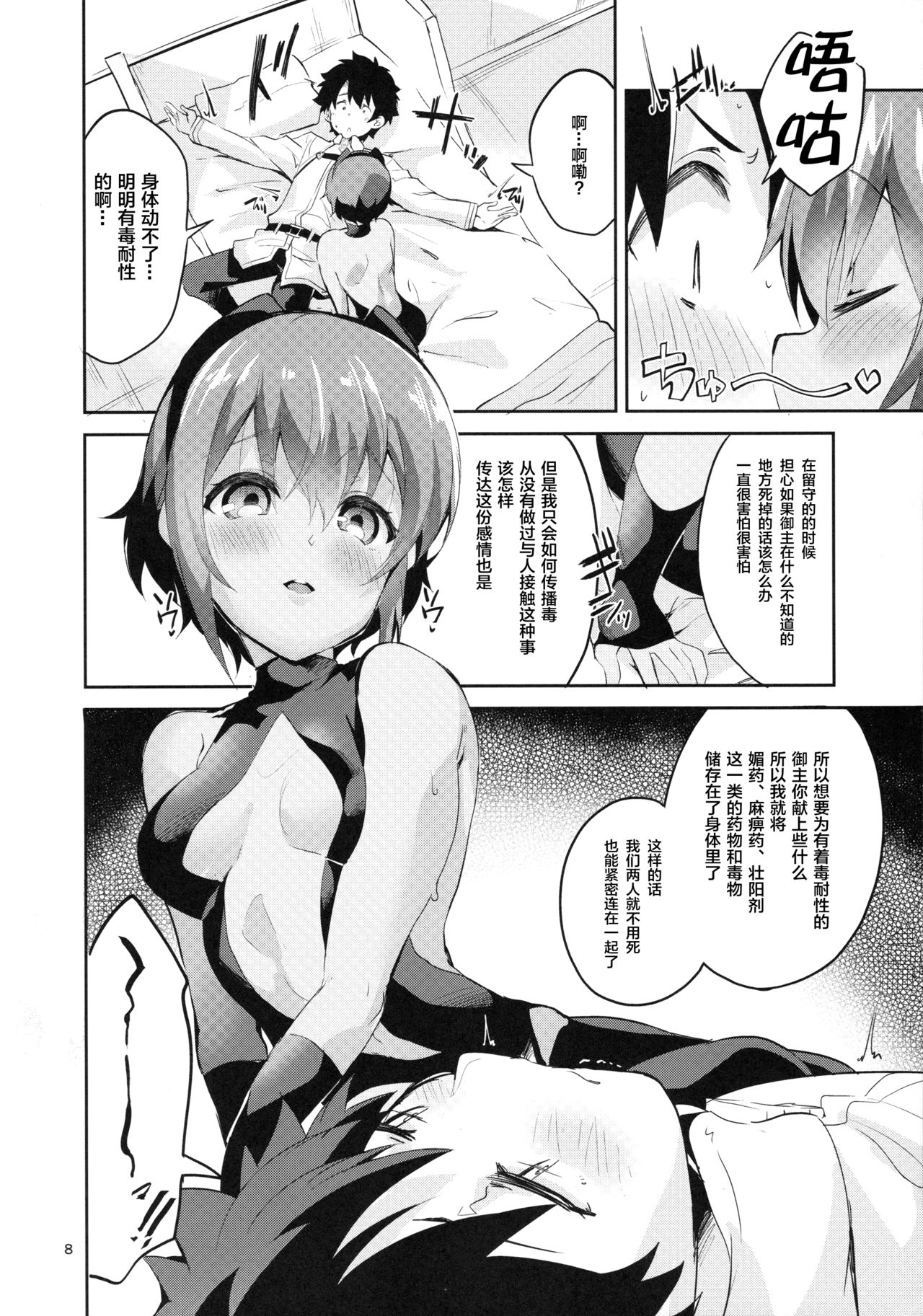 [Manga] (SC2017 SUMMER) [Circle-Fiore (ekakibit)] DKU n Amai Tsukaimiimimimi (Fatate/grand) Single book, single female, single male, blowjob, creampie#[30P]-8
