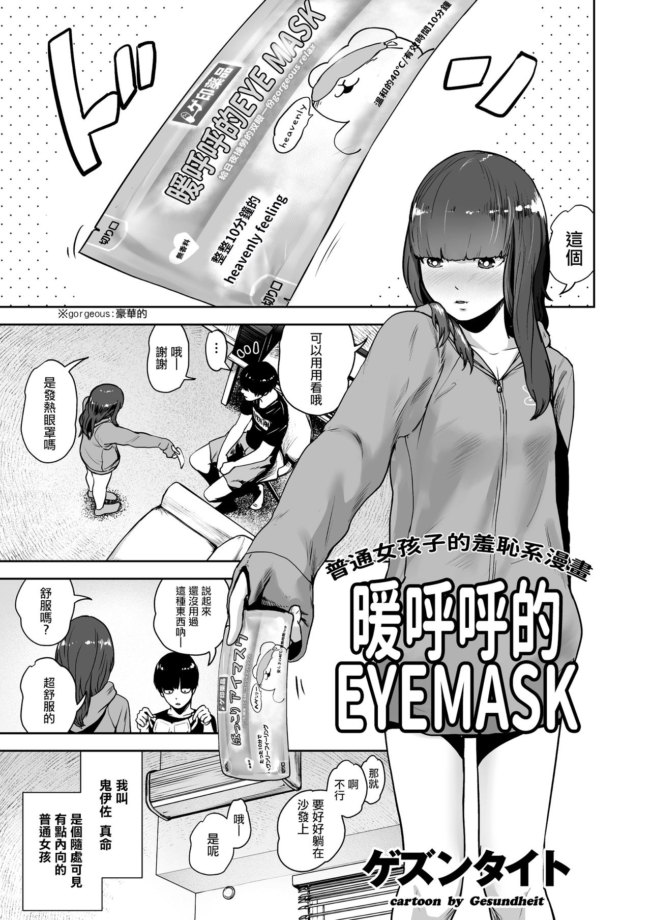 [Manga] [Gesundheit] Hkkri Eye Mask  The warm EYEMASK (COMIC KURiBERON 2018-05 Vl 67 Single book, inappropriate, single female, single male#[24P]-1