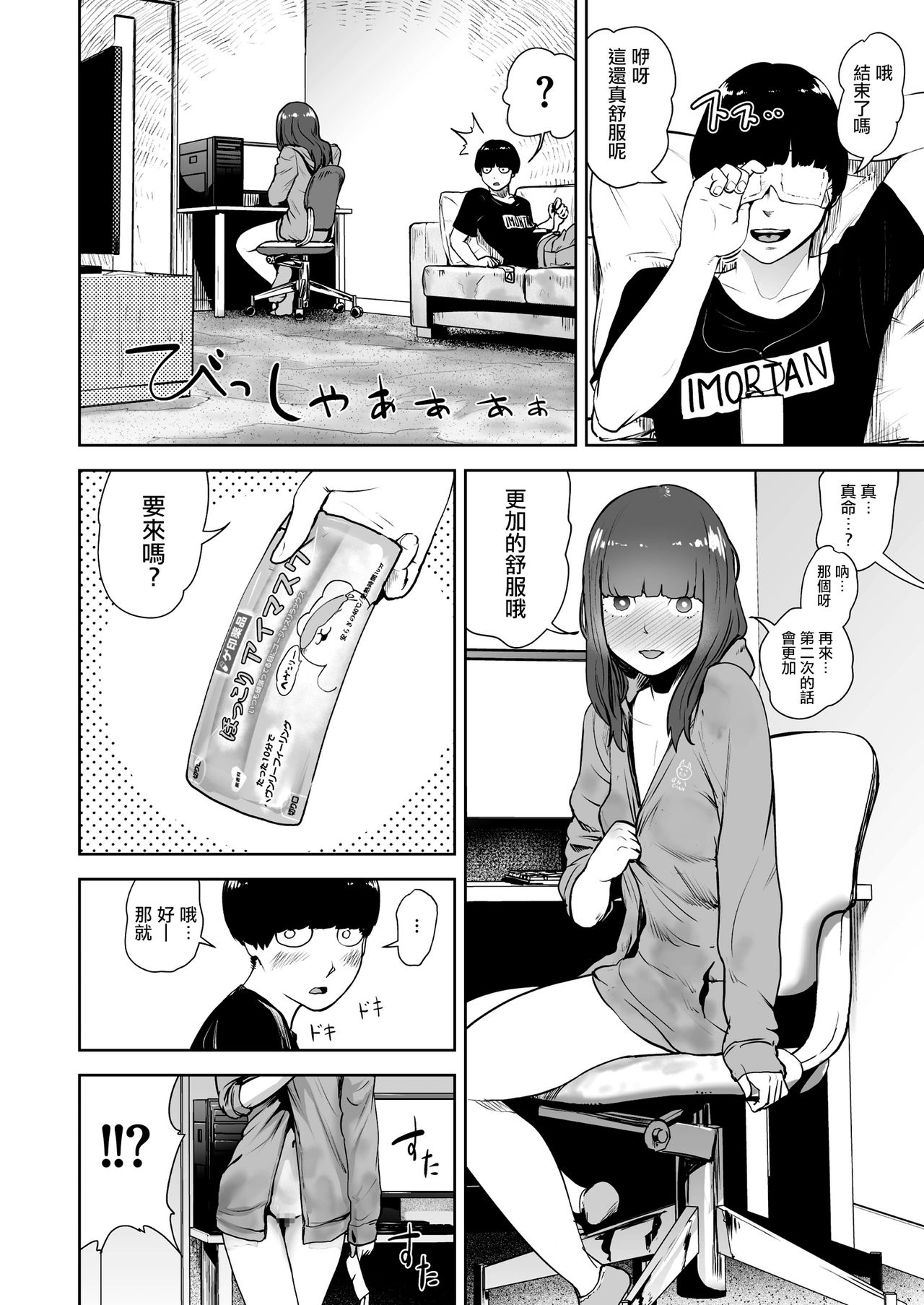 [Manga] [Gesundheit] Hkkri Eye Mask  The warm EYEMASK (COMIC KURiBERON 2018-05 Vl 67 Single book, inappropriate, single female, single male#[24P]-12