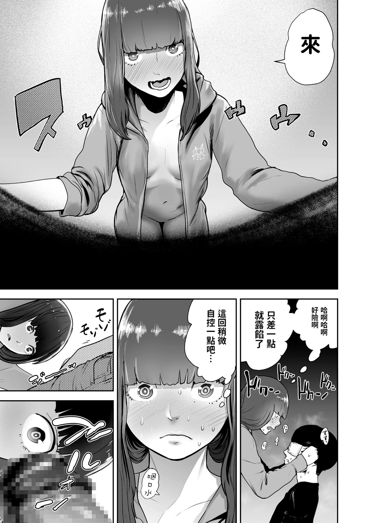 [Manga] [Gesundheit] Hkkri Eye Mask  The warm EYEMASK (COMIC KURiBERON 2018-05 Vl 67 Single book, inappropriate, single female, single male#[24P]-13