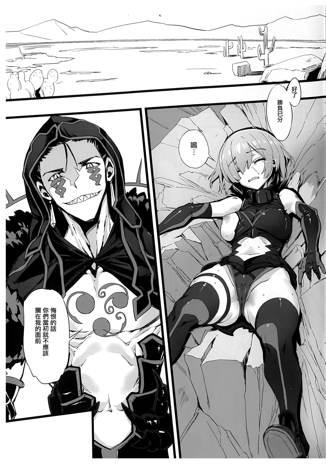 [日本漫画] (C94) [Kenja Time (Zutta)] Bad End Catharsis Vol. 10 (Fate/Grand Order)   单本,群P,内射中出,丝袜#[23P]-2