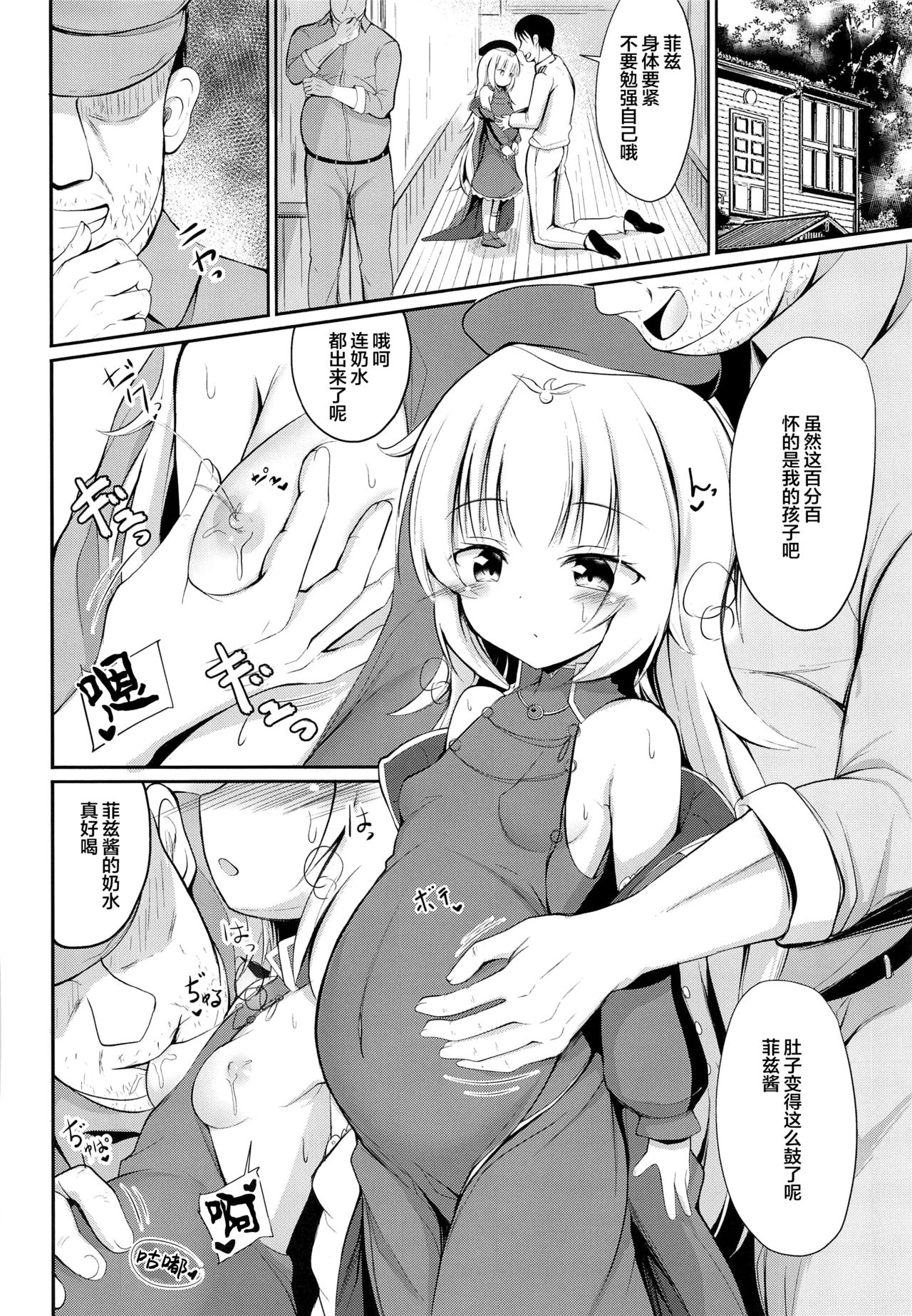 [日本漫画] [Ponponpain (Ponpon)] Otosareta Z46-chan (Azur Lane)   单本,萝莉,NTR,单女#[25P]-19
