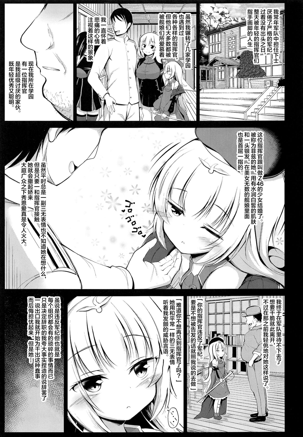 [日本漫画] [Ponponpain (Ponpon)] Otosareta Z46-chan (Azur Lane)   单本,萝莉,NTR,单女#[25P]-5