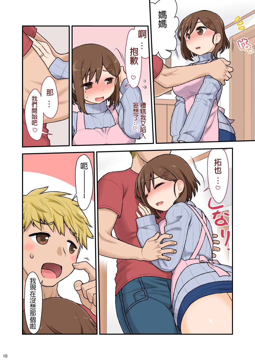 [Manga] [CELTRANCE (Kgaku Kazuya)] Mama Hame Sex (Tsuya) n San (Mae) Single book, inappropriate, single female, single male, stockings#[43P]-11