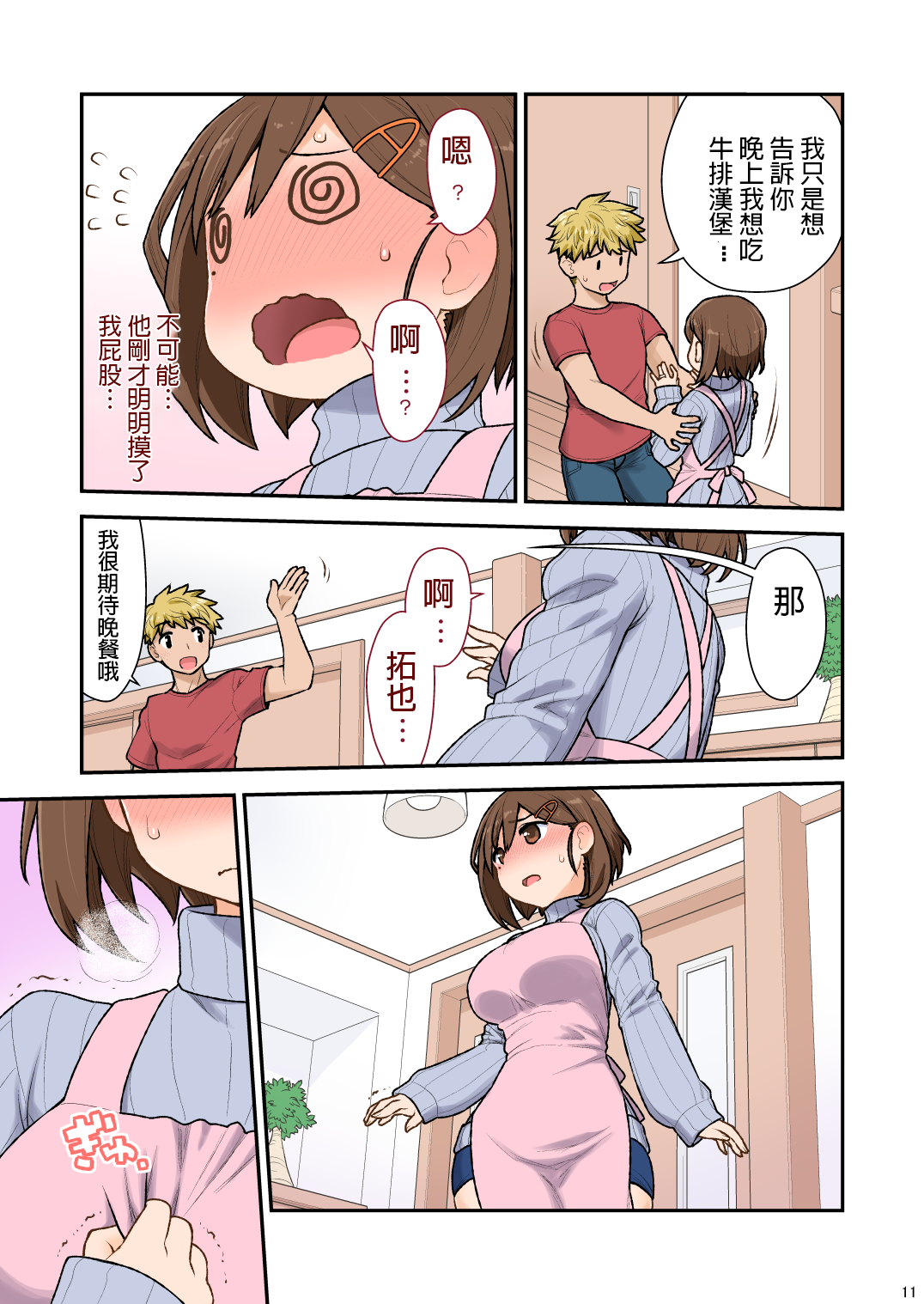 [Manga] [CELTRANCE (Kgaku Kazuya)] Mama Hame Sex (Tsuya) n San (Mae) Single book, inappropriate, single female, single male, stockings#[43P]-12