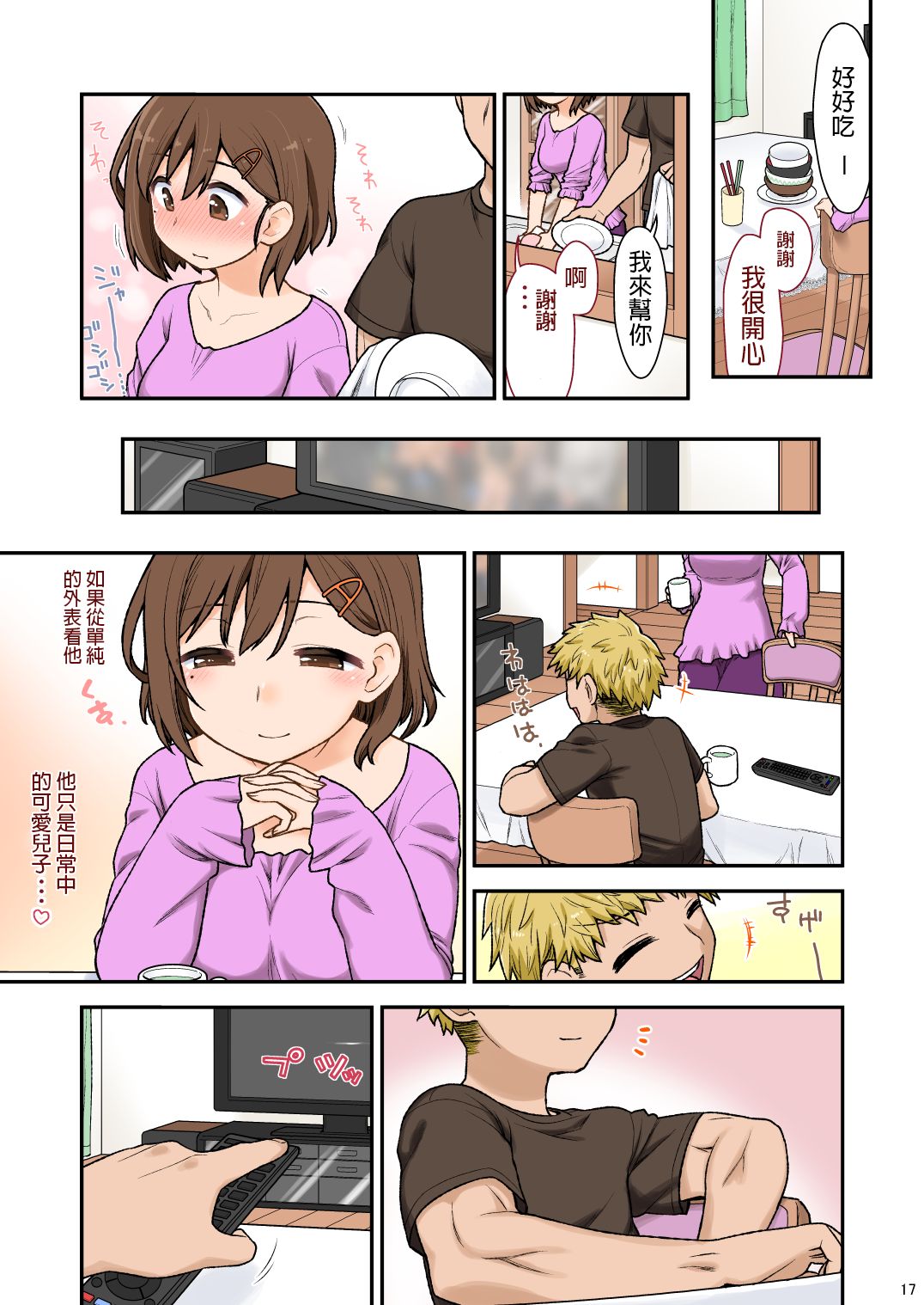 [Manga] [CELTRANCE (Kgaku Kazuya)] Mama Hame Sex (Tsuya) n San (Mae) Single book, inappropriate, single female, single male, stockings#[43P]-18