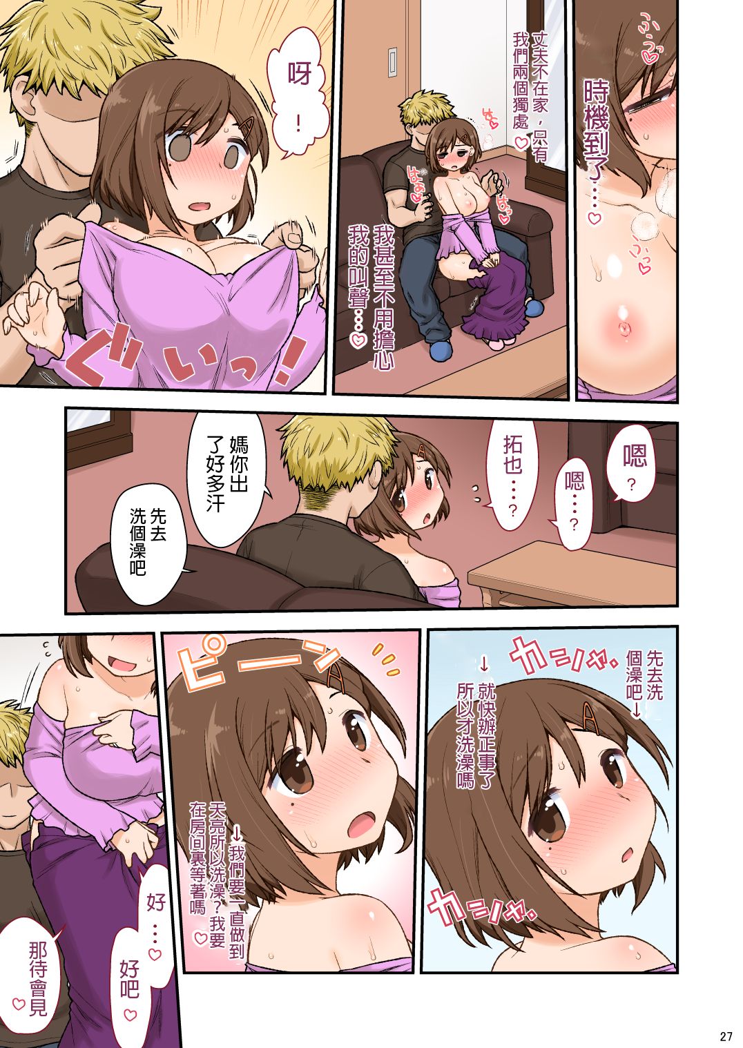 [Manga] [CELTRANCE (Kgaku Kazuya)] Mama Hame Sex (Tsuya) n San (Mae) Single book, inappropriate, single female, single male, stockings#[43P]-28