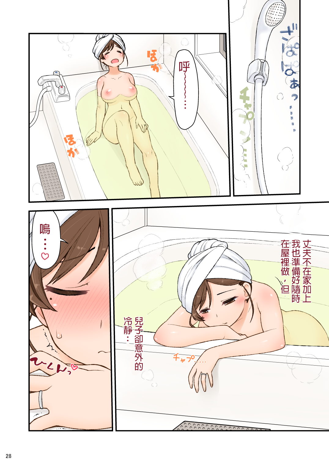[Manga] [CELTRANCE (Kgaku Kazuya)] Mama Hame Sex (Tsuya) n San (Mae) Single book, inappropriate, single female, single male, stockings#[43P]-29