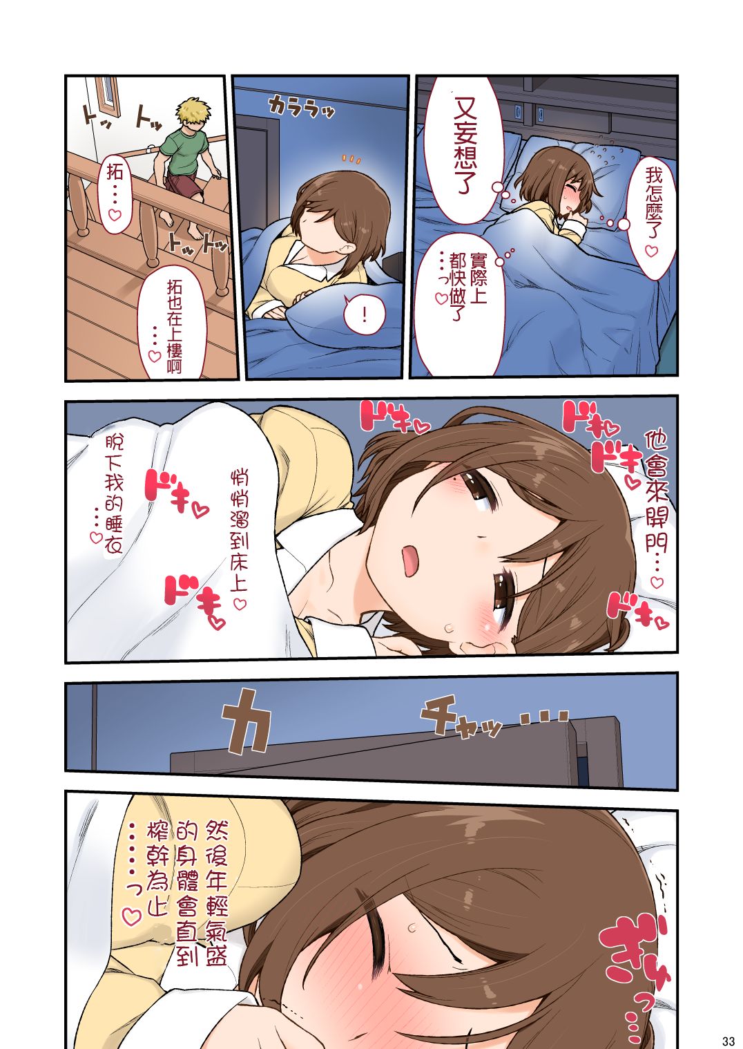 [Manga] [CELTRANCE (Kgaku Kazuya)] Mama Hame Sex (Tsuya) n San (Mae) Single book, inappropriate, single female, single male, stockings#[43P]-34