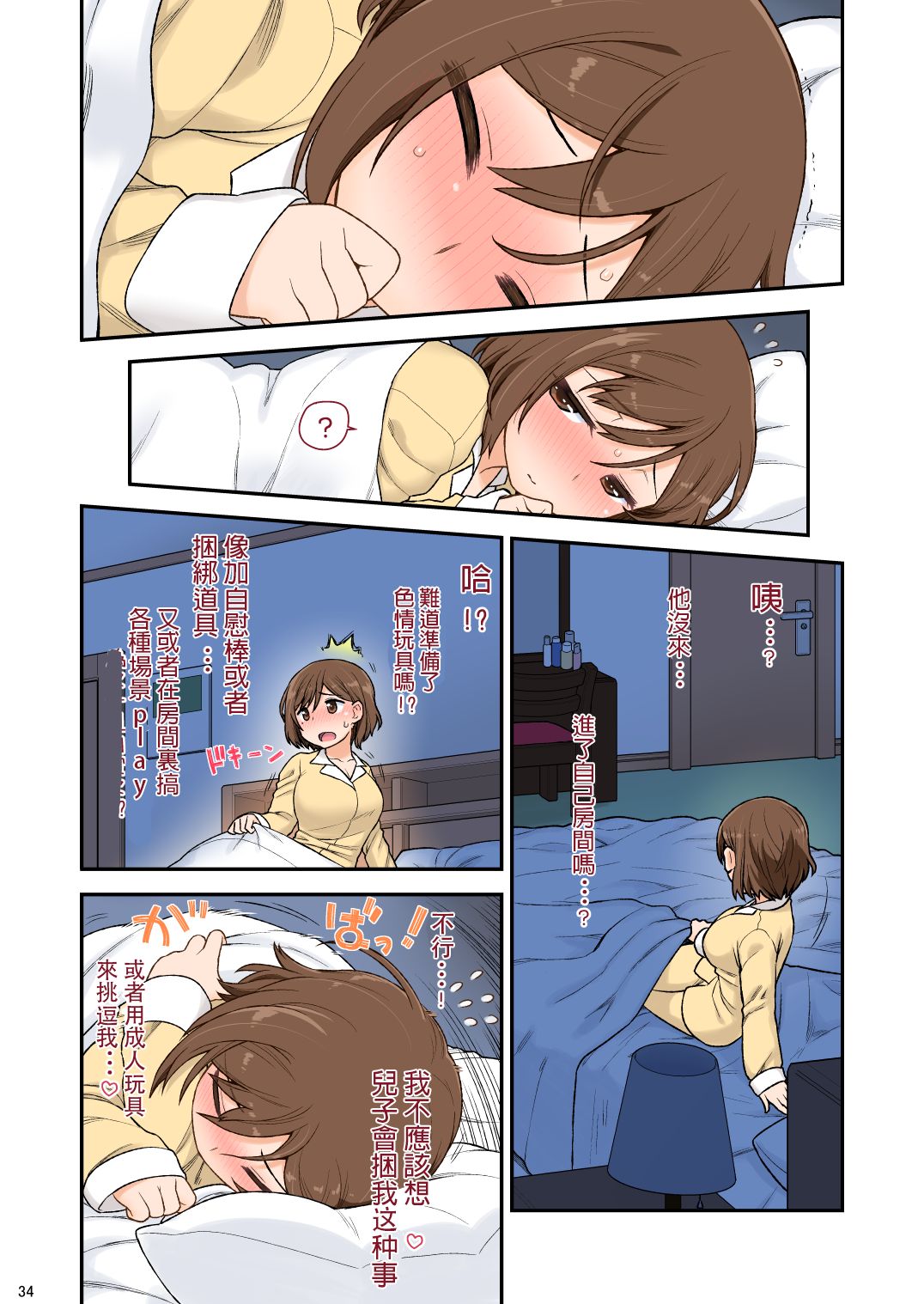 [Manga] [CELTRANCE (Kgaku Kazuya)] Mama Hame Sex (Tsuya) n San (Mae) Single book, inappropriate, single female, single male, stockings#[43P]-35