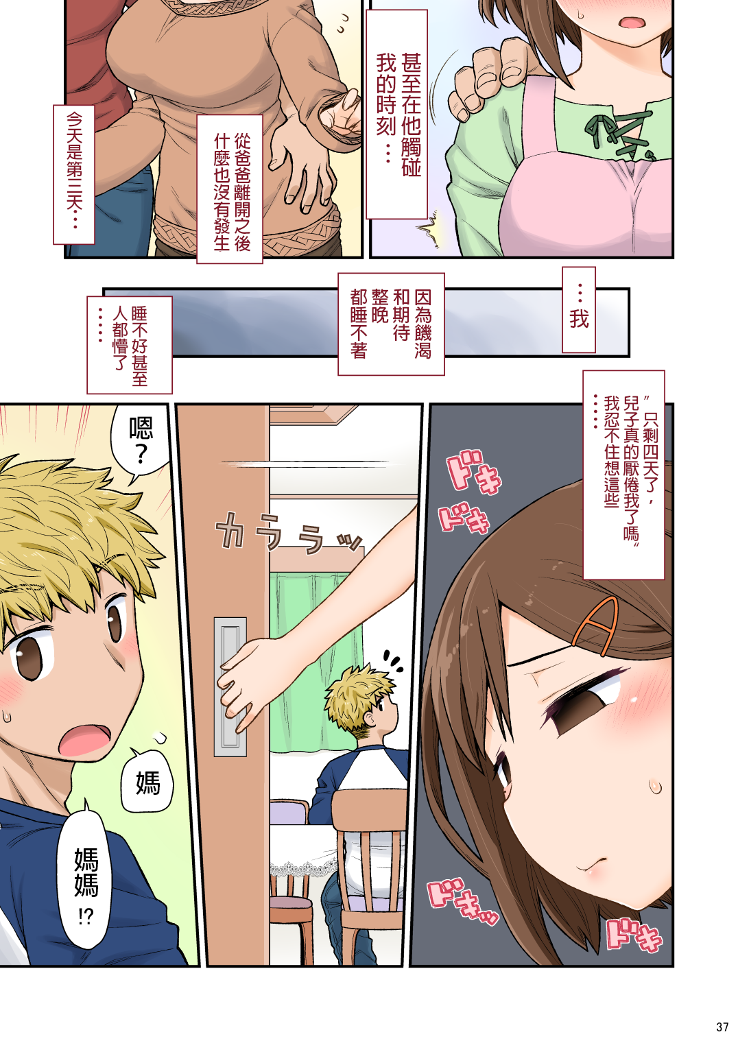 [Manga] [CELTRANCE (Kgaku Kazuya)] Mama Hame Sex (Tsuya) n San (Mae) Single book, inappropriate, single female, single male, stockings#[43P]-38