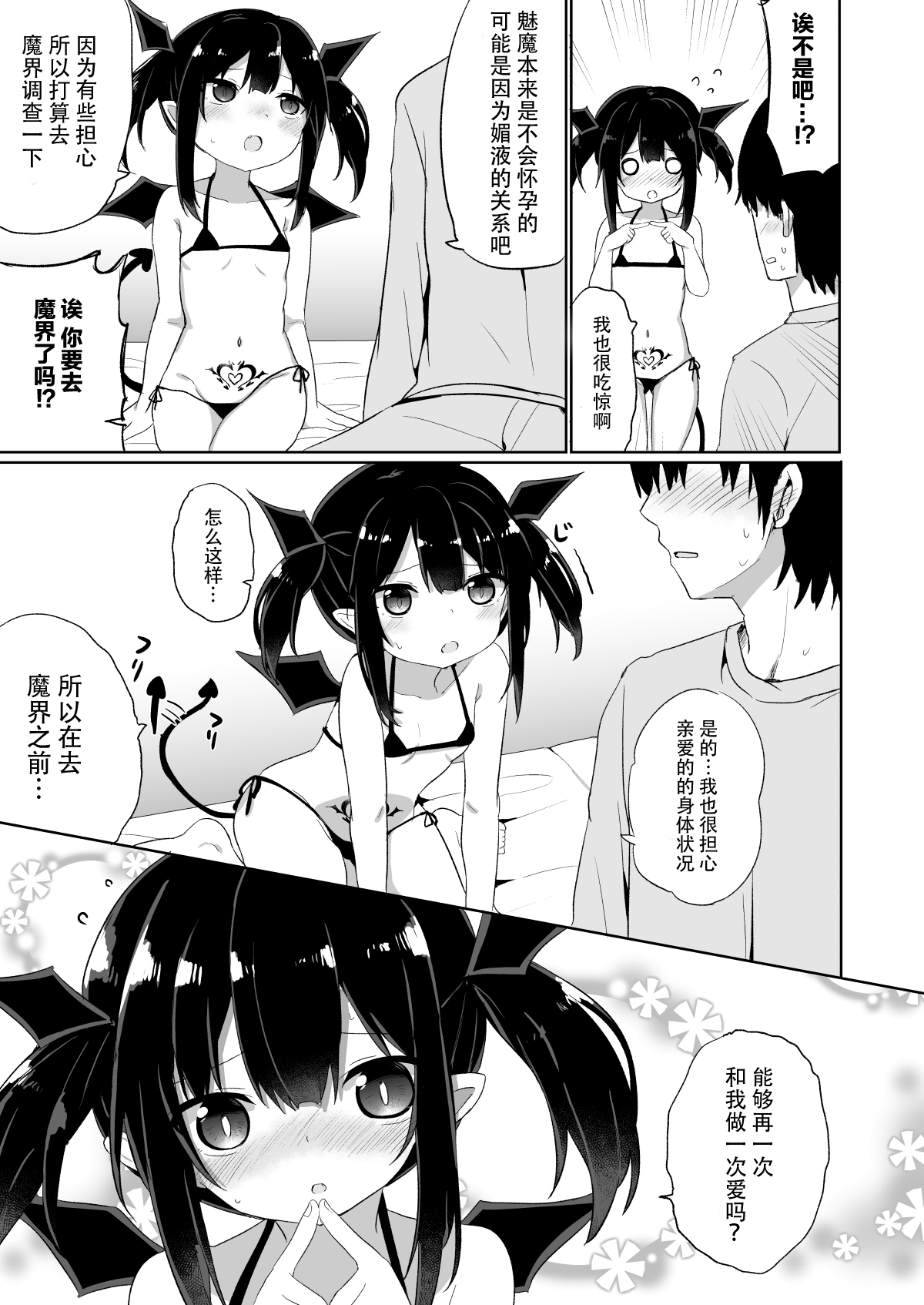 [日本漫画] [Grand lemon (Tonari)] Ponkotsu Succubus-chan 2   单本,萝莉,单男,群P#[47P]-10