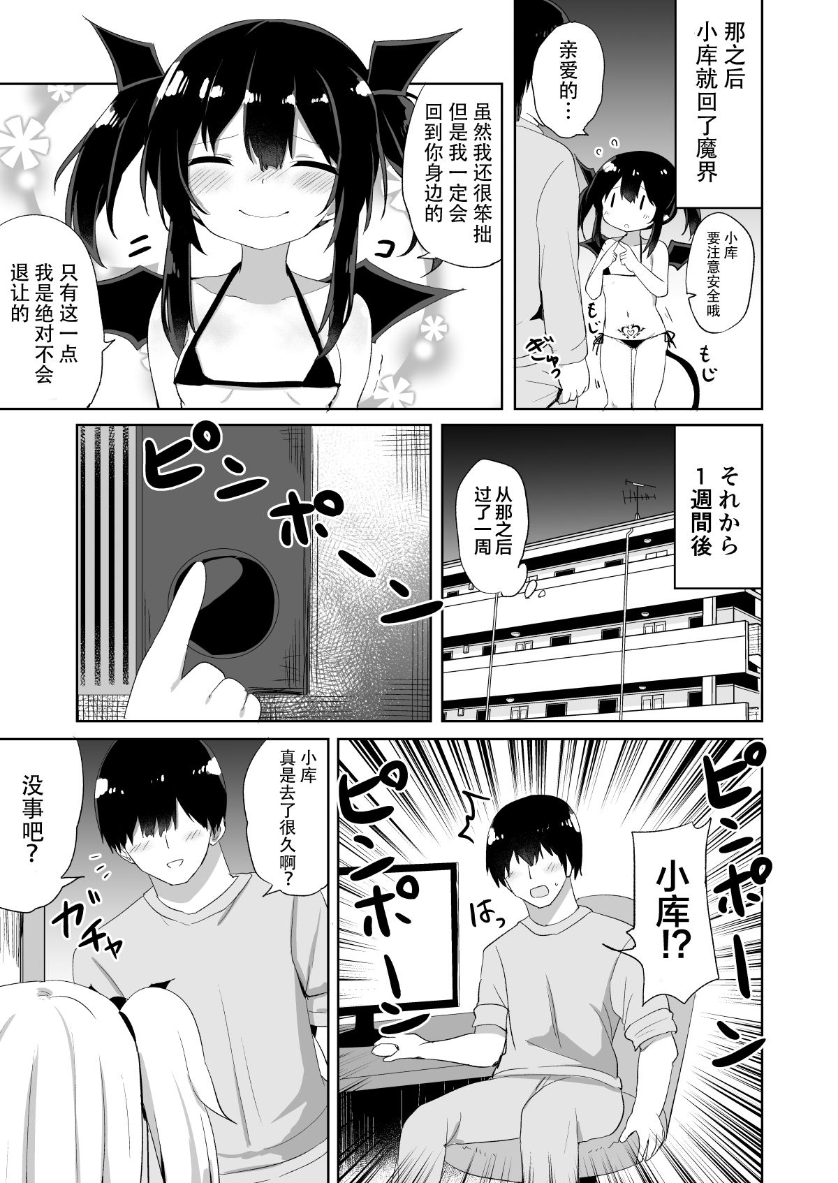 [日本漫画] [Grand lemon (Tonari)] Ponkotsu Succubus-chan 2   单本,萝莉,单男,群P#[47P]-12