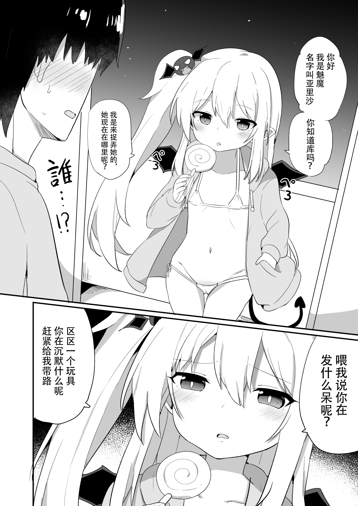 [日本漫画] [Grand lemon (Tonari)] Ponkotsu Succubus-chan 2   单本,萝莉,单男,群P#[47P]-13