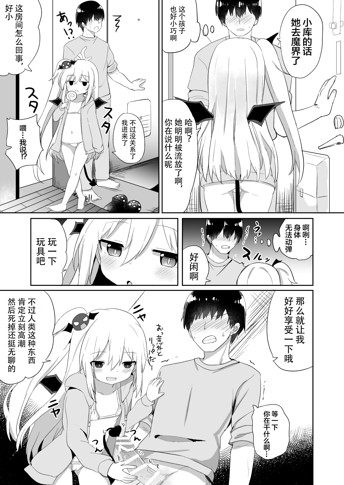[日本漫画] [Grand lemon (Tonari)] Ponkotsu Succubus-chan 2   单本,萝莉,单男,群P#[47P]-14
