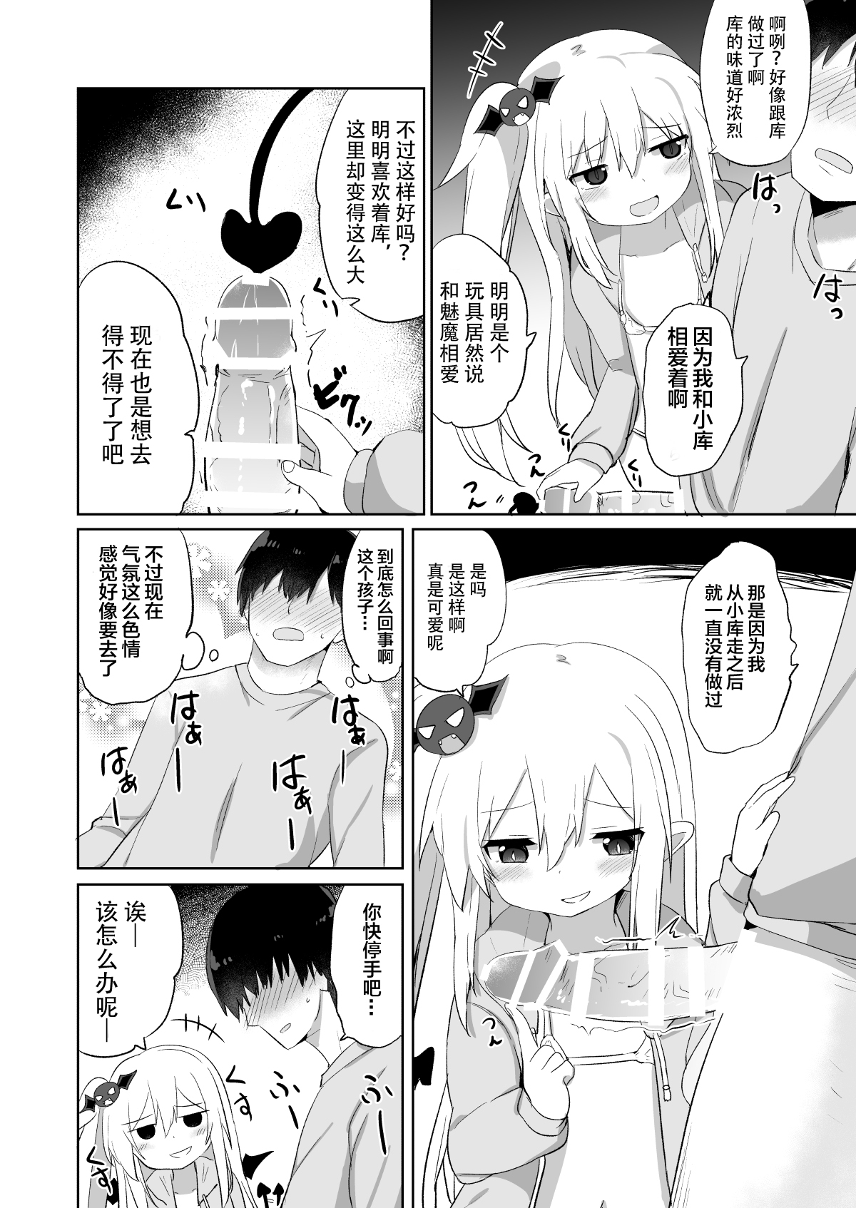 [日本漫画] [Grand lemon (Tonari)] Ponkotsu Succubus-chan 2   单本,萝莉,单男,群P#[47P]-15
