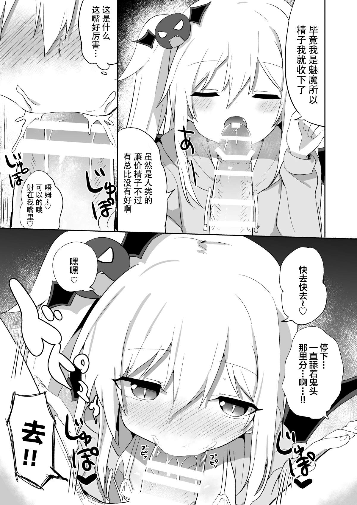 [日本漫画] [Grand lemon (Tonari)] Ponkotsu Succubus-chan 2   单本,萝莉,单男,群P#[47P]-16