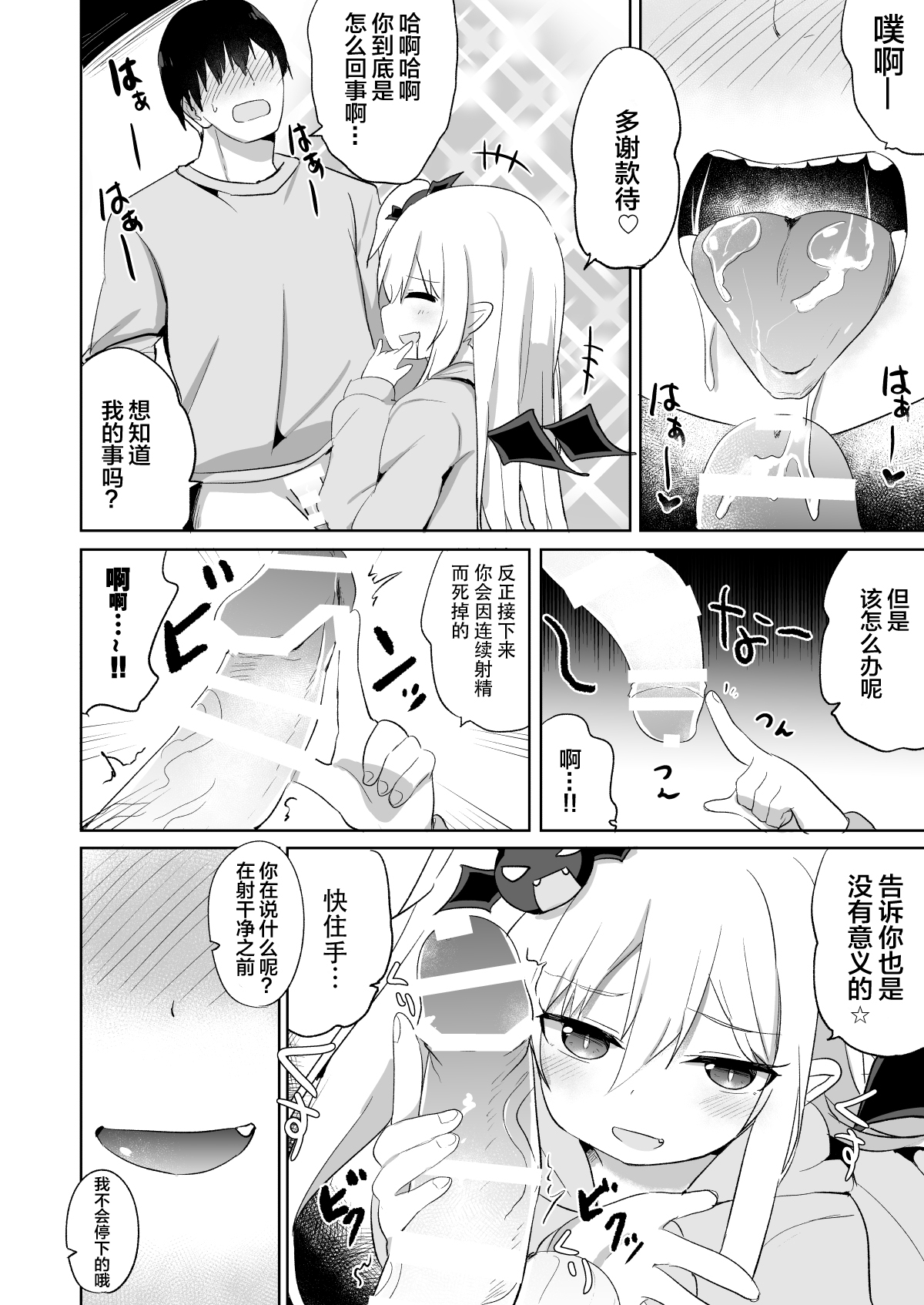 [日本漫画] [Grand lemon (Tonari)] Ponkotsu Succubus-chan 2   单本,萝莉,单男,群P#[47P]-17