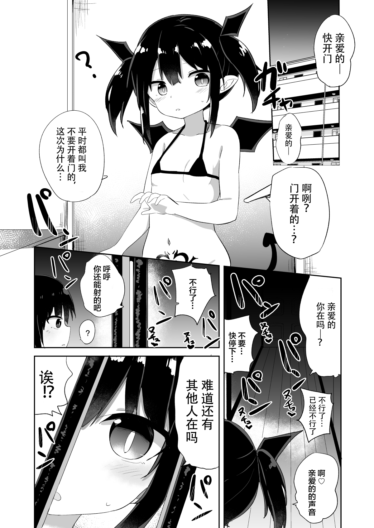 [日本漫画] [Grand lemon (Tonari)] Ponkotsu Succubus-chan 2   单本,萝莉,单男,群P#[47P]-19