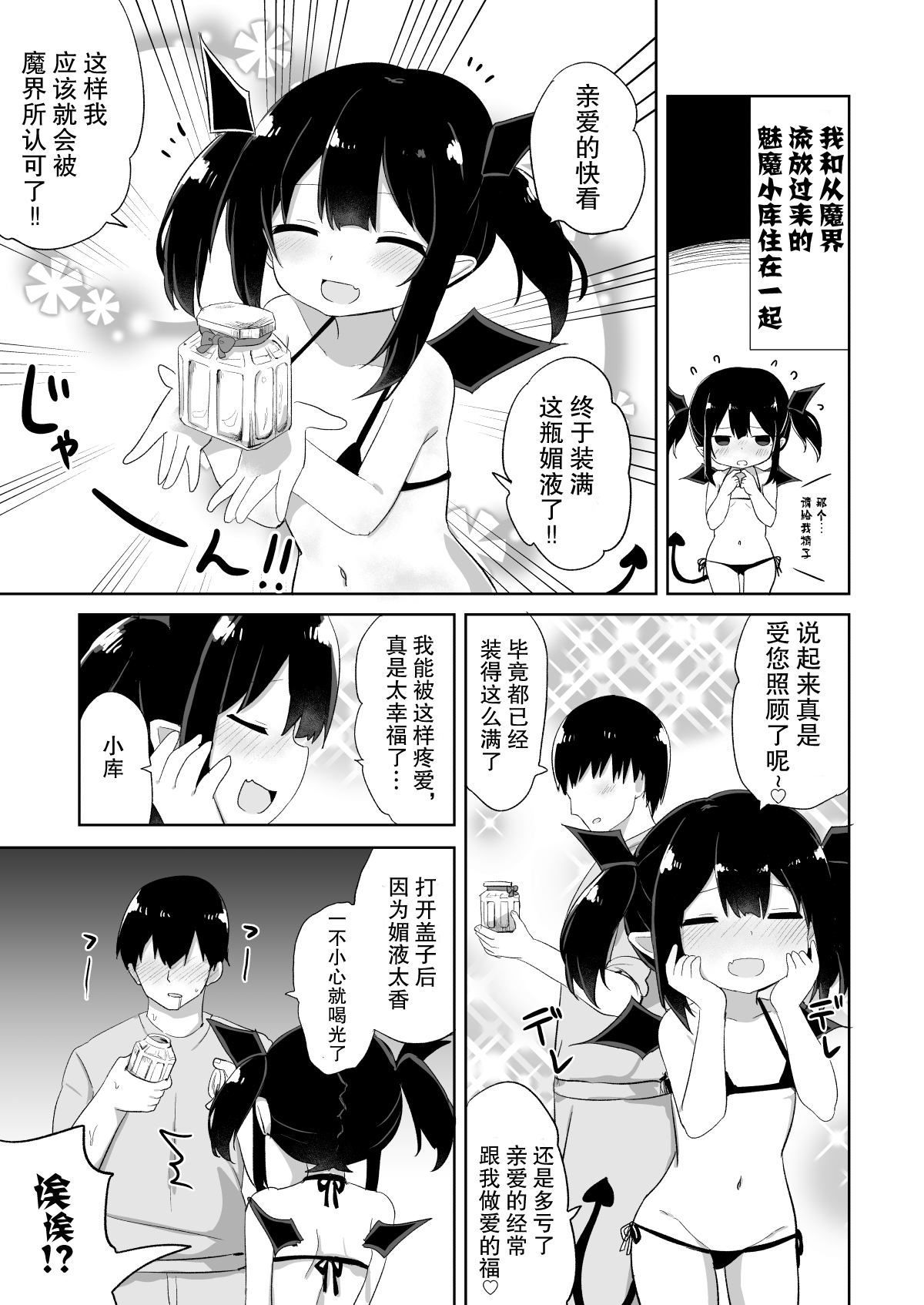 [日本漫画] [Grand lemon (Tonari)] Ponkotsu Succubus-chan 2   单本,萝莉,单男,群P#[47P]-2