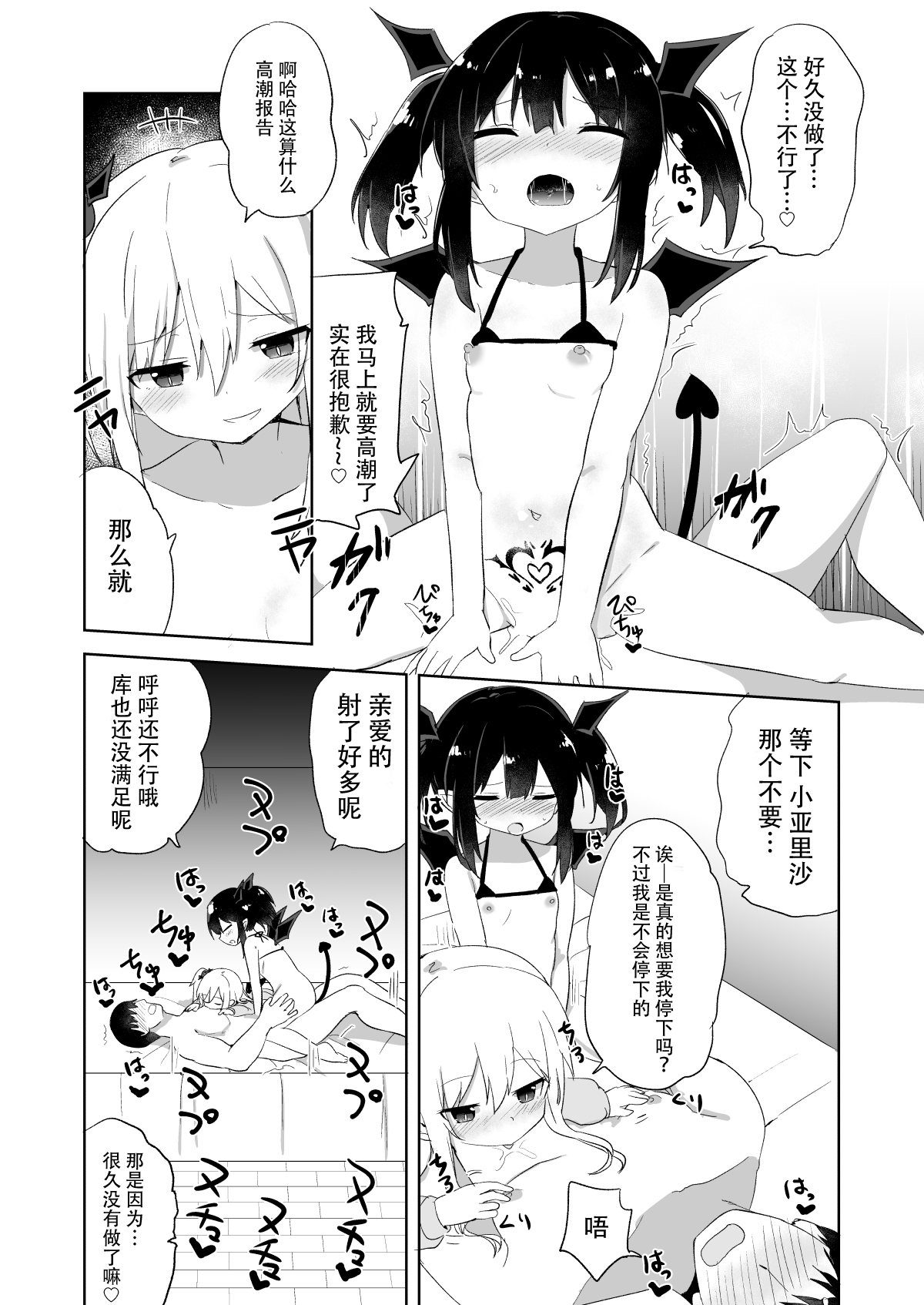 [日本漫画] [Grand lemon (Tonari)] Ponkotsu Succubus-chan 2   单本,萝莉,单男,群P#[47P]-22