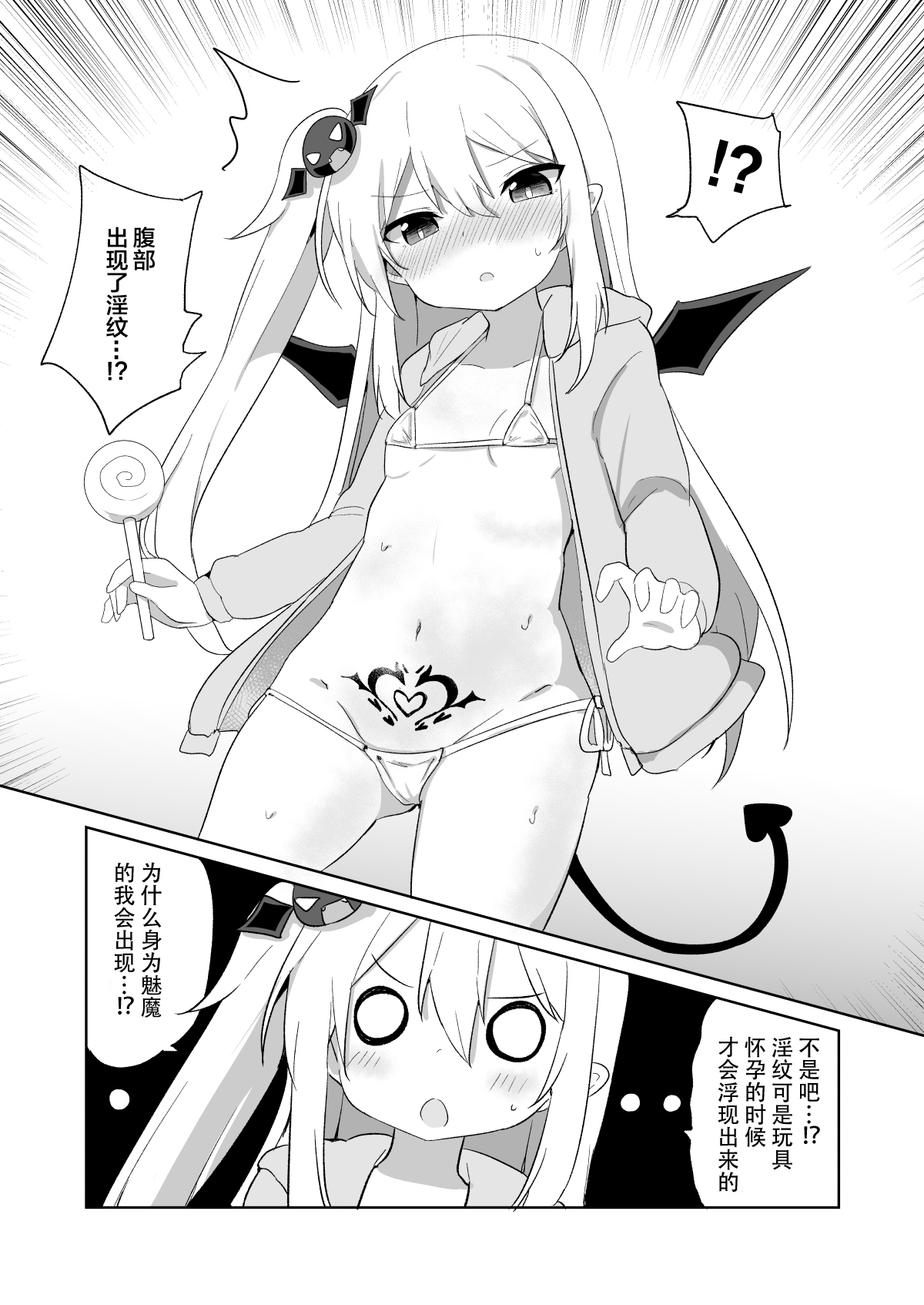 [日本漫画] [Grand lemon (Tonari)] Ponkotsu Succubus-chan 2   单本,萝莉,单男,群P#[47P]-24