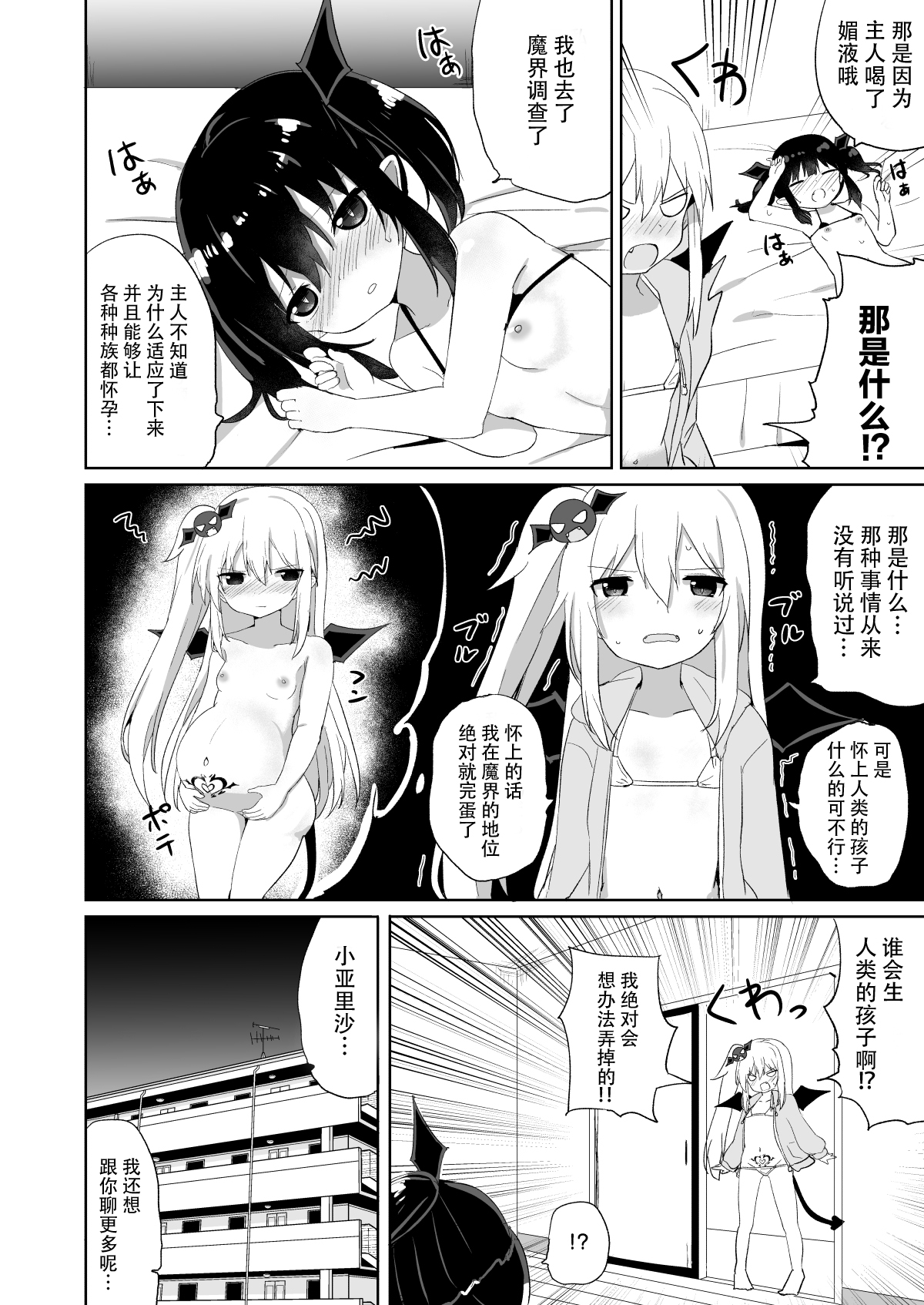 [日本漫画] [Grand lemon (Tonari)] Ponkotsu Succubus-chan 2   单本,萝莉,单男,群P#[47P]-25