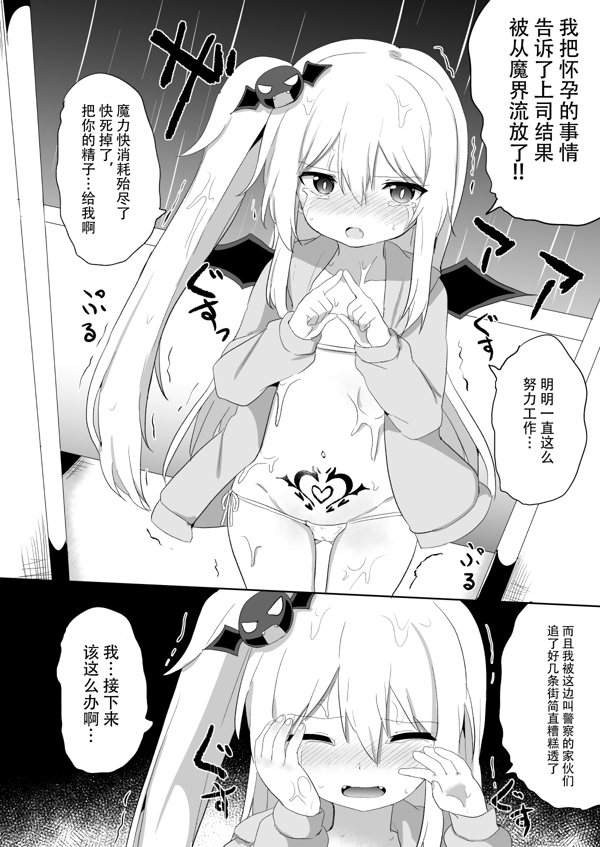 [日本漫画] [Grand lemon (Tonari)] Ponkotsu Succubus-chan 2   单本,萝莉,单男,群P#[47P]-27