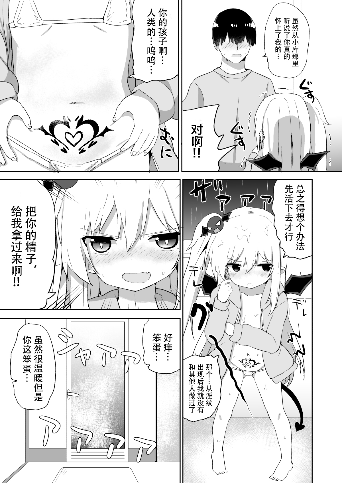 [日本漫画] [Grand lemon (Tonari)] Ponkotsu Succubus-chan 2   单本,萝莉,单男,群P#[47P]-28