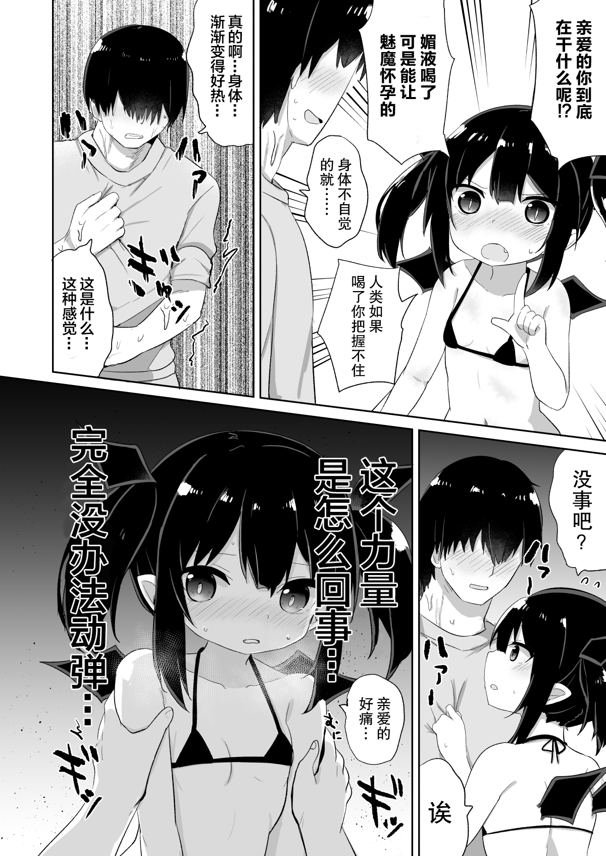 [日本漫画] [Grand lemon (Tonari)] Ponkotsu Succubus-chan 2   单本,萝莉,单男,群P#[47P]-3