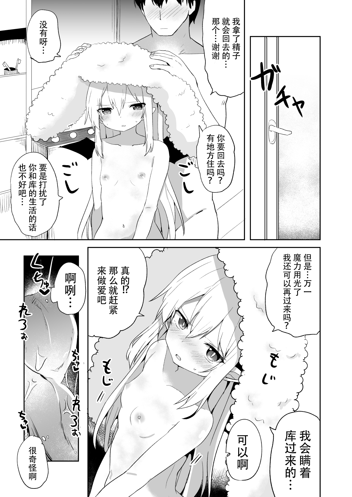 [日本漫画] [Grand lemon (Tonari)] Ponkotsu Succubus-chan 2   单本,萝莉,单男,群P#[47P]-30