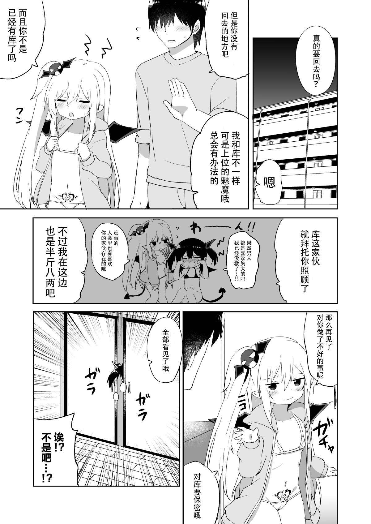 [日本漫画] [Grand lemon (Tonari)] Ponkotsu Succubus-chan 2   单本,萝莉,单男,群P#[47P]-34