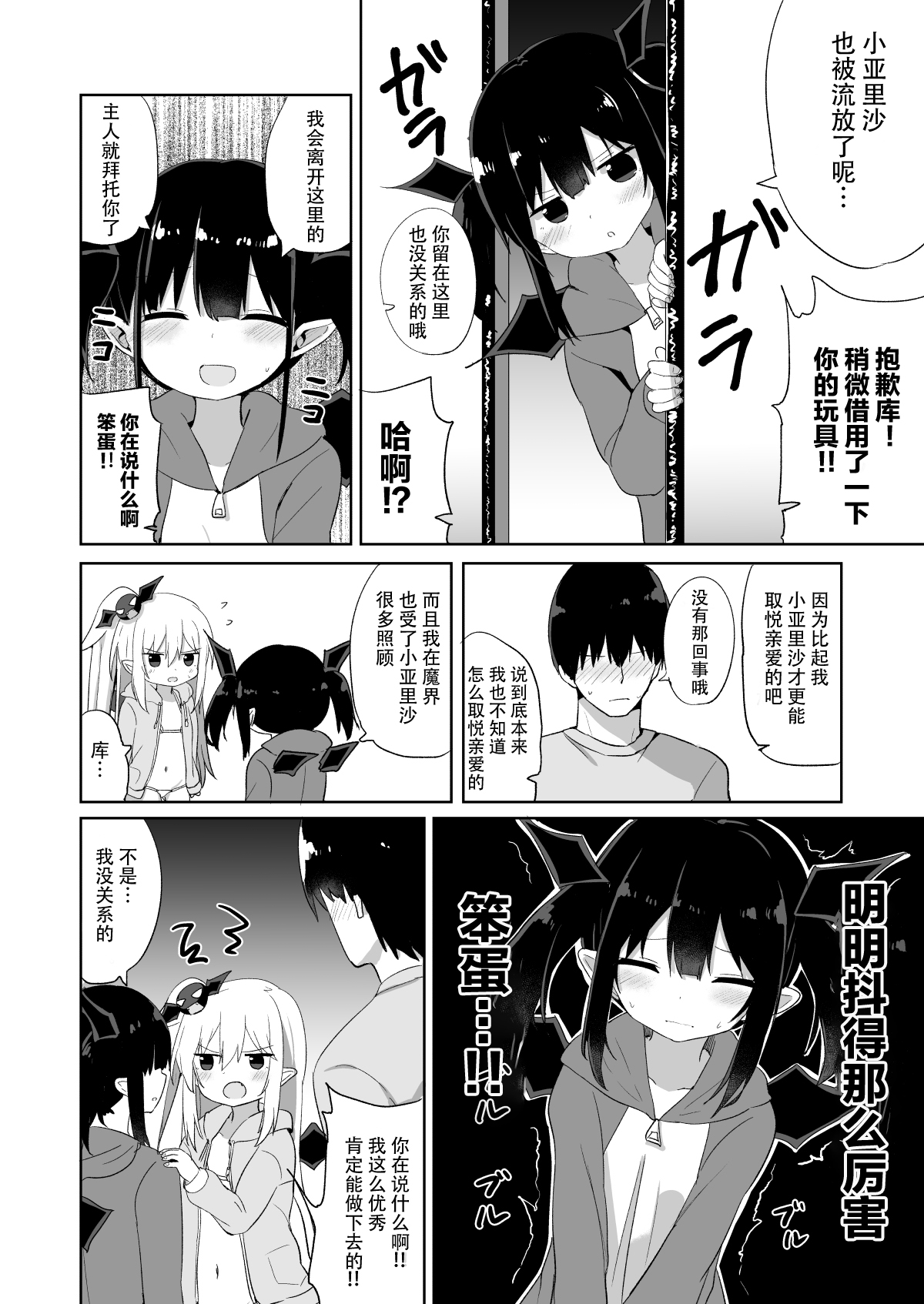 [日本漫画] [Grand lemon (Tonari)] Ponkotsu Succubus-chan 2   单本,萝莉,单男,群P#[47P]-35