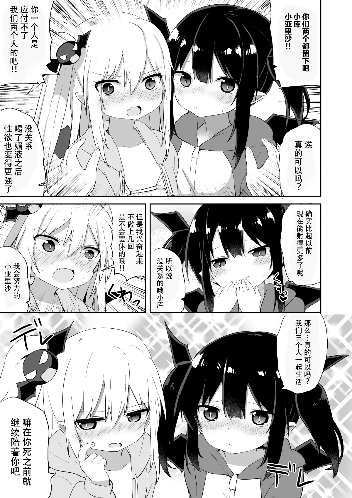 [日本漫画] [Grand lemon (Tonari)] Ponkotsu Succubus-chan 2   单本,萝莉,单男,群P#[47P]-36