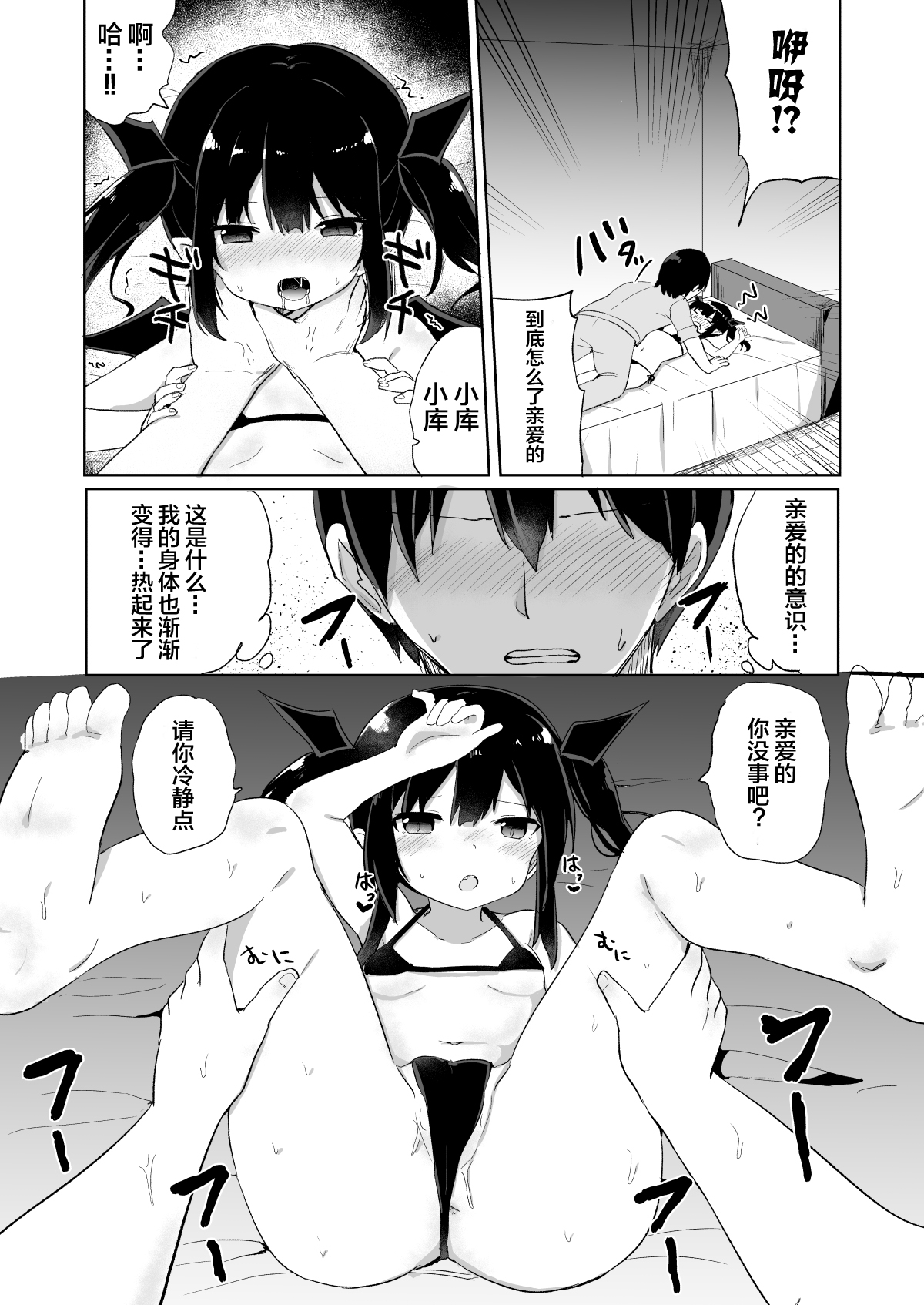 [日本漫画] [Grand lemon (Tonari)] Ponkotsu Succubus-chan 2   单本,萝莉,单男,群P#[47P]-4