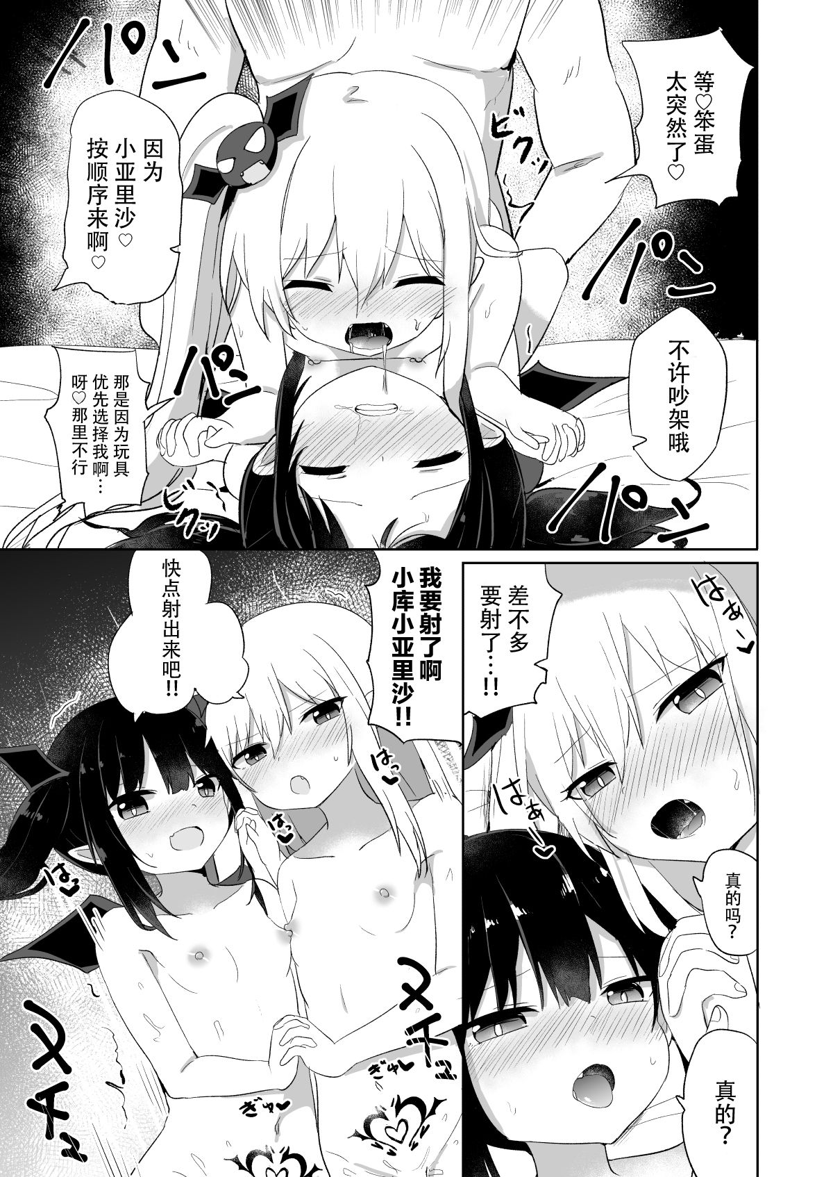 [日本漫画] [Grand lemon (Tonari)] Ponkotsu Succubus-chan 2   单本,萝莉,单男,群P#[47P]-40